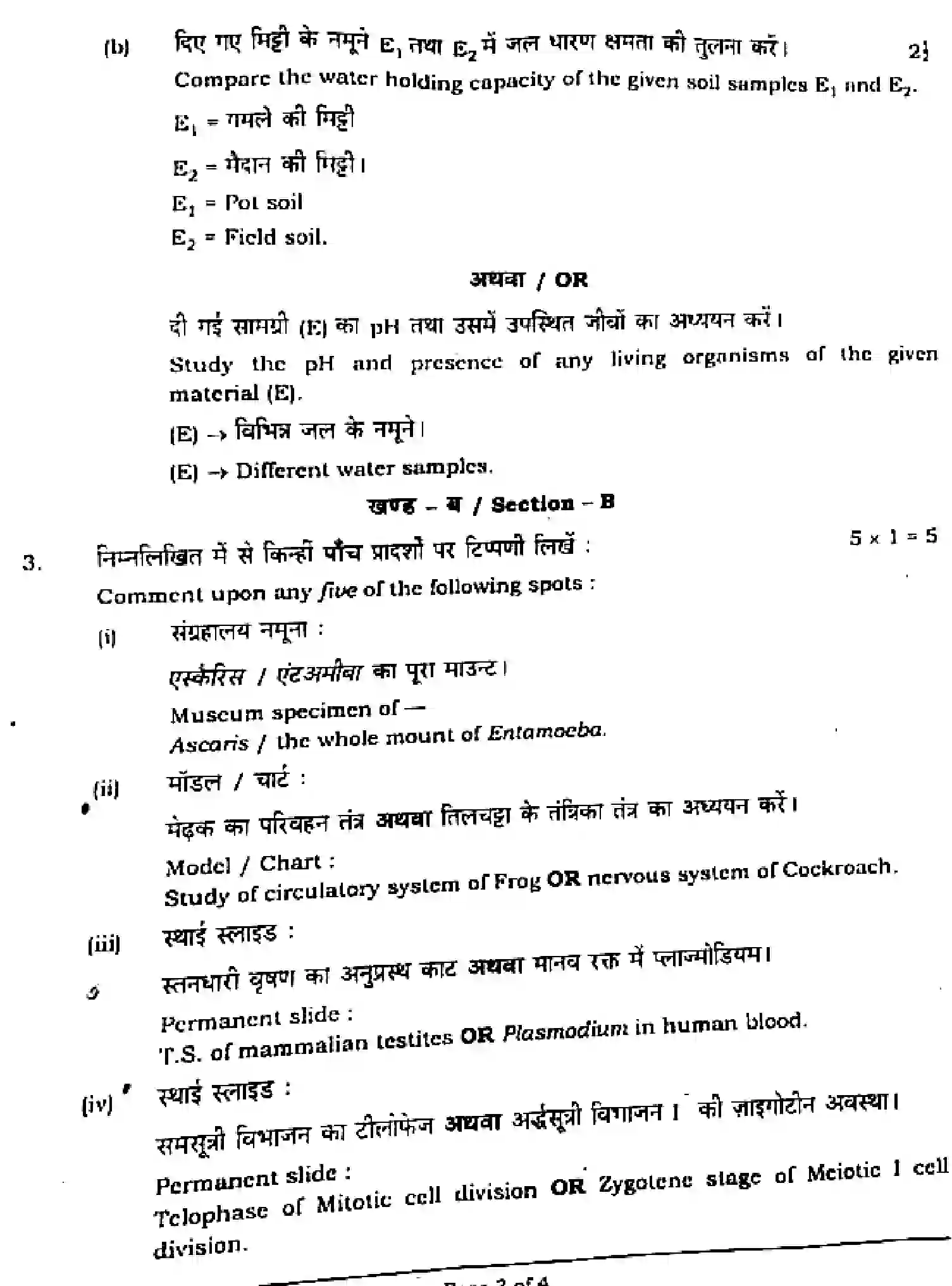 Bihar Board Class 12 2021 PRACTICAL-BIOLOGY-119 Question Bank - Page 3