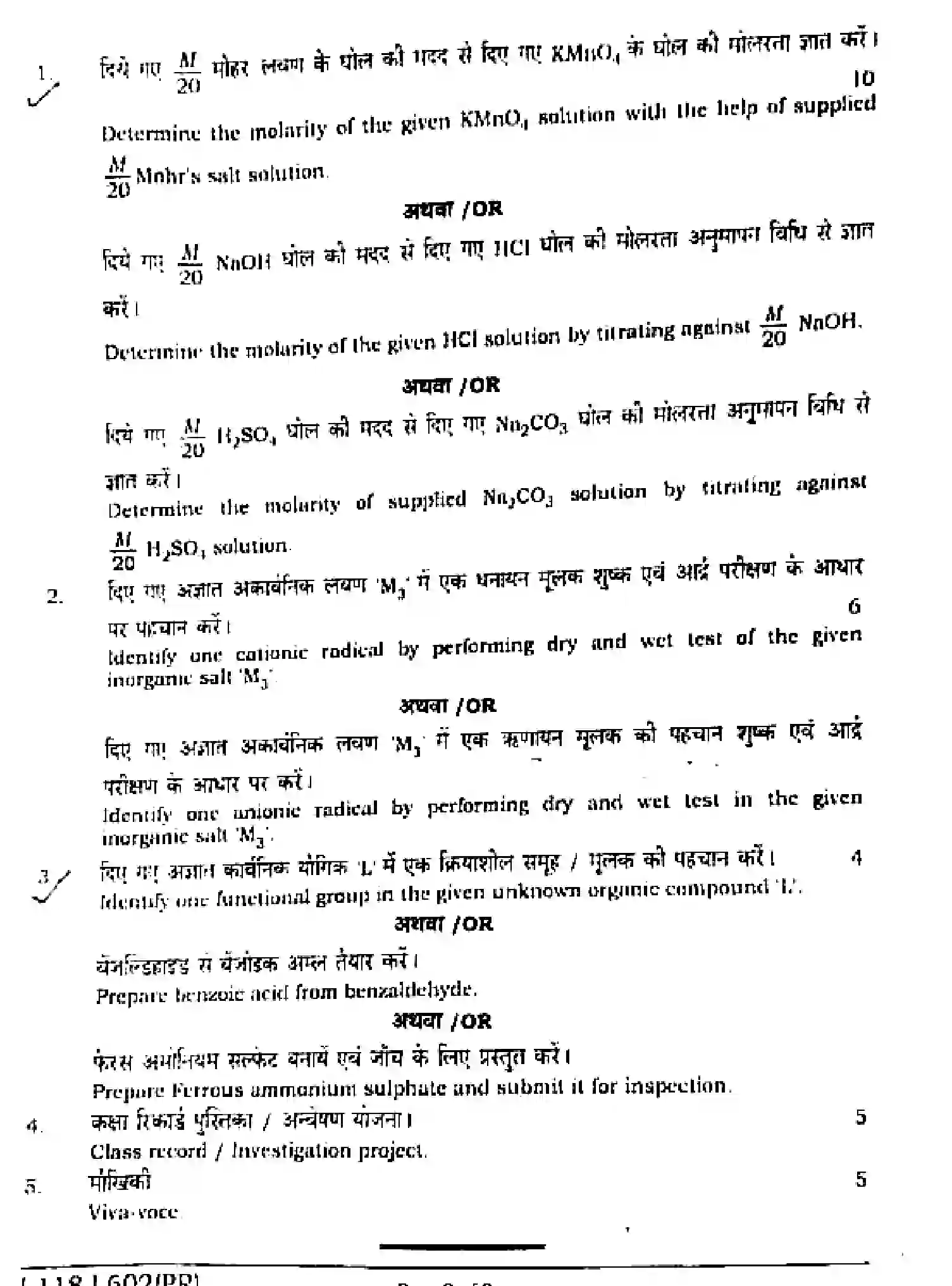 Bihar Board Class 2 2021 PRACTICAL-CHEMISTRY-118 Question Bank - Page 2