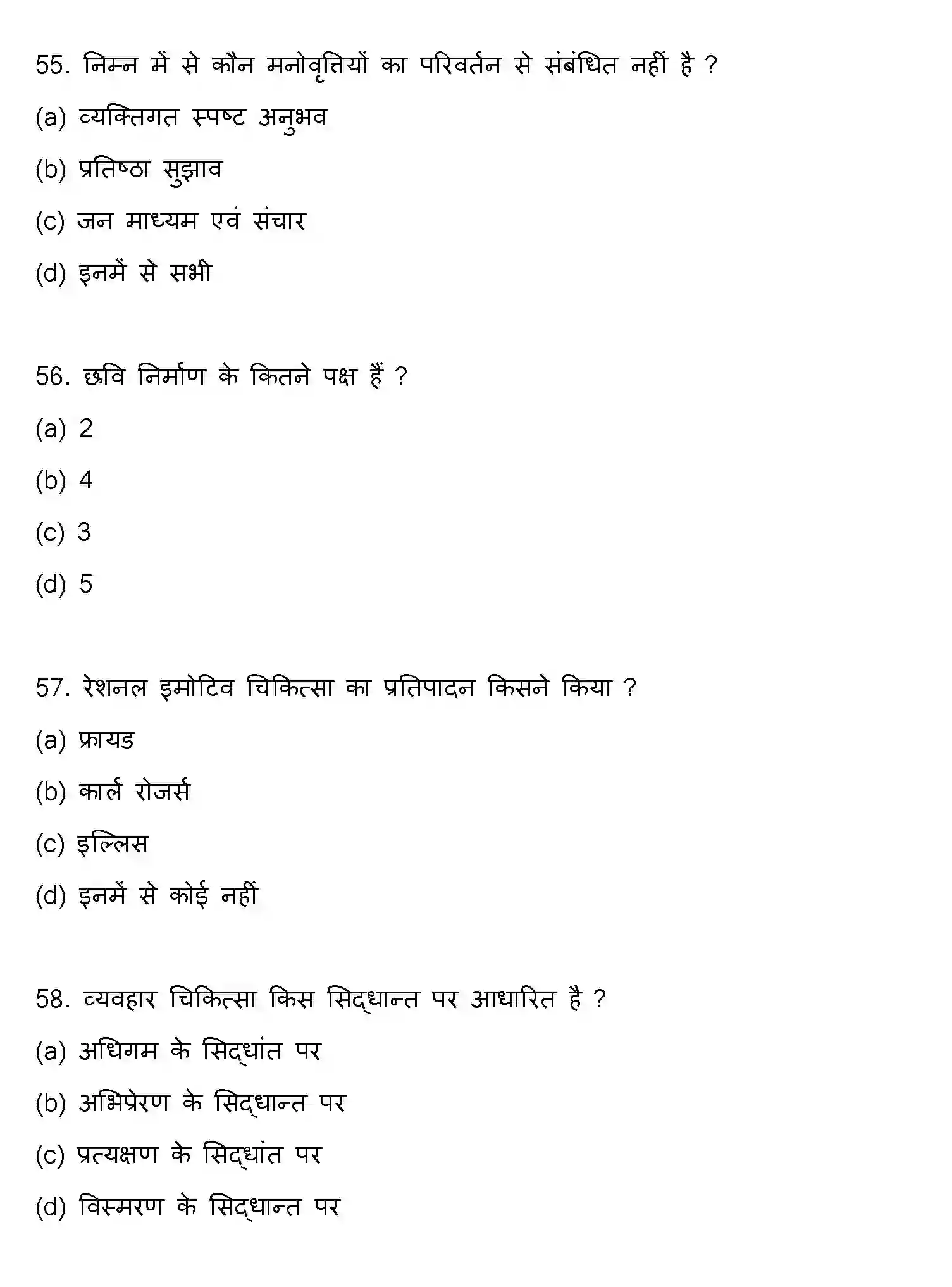 Bihar Board Class 12 2021 PSYCHOLOGY Question Bank - Page 15