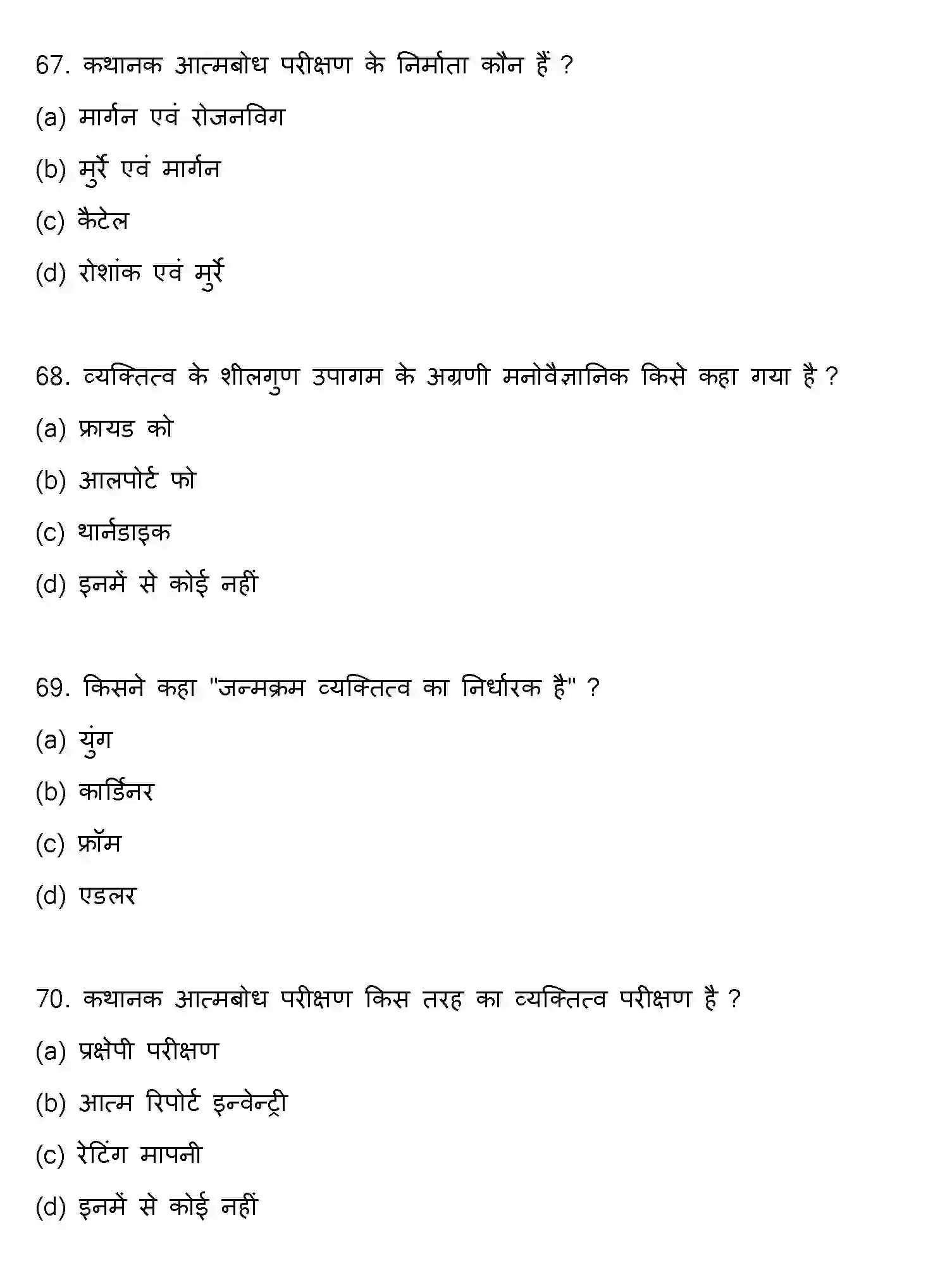 Bihar Board Class 12 2021 PSYCHOLOGY Question Bank - Page 18