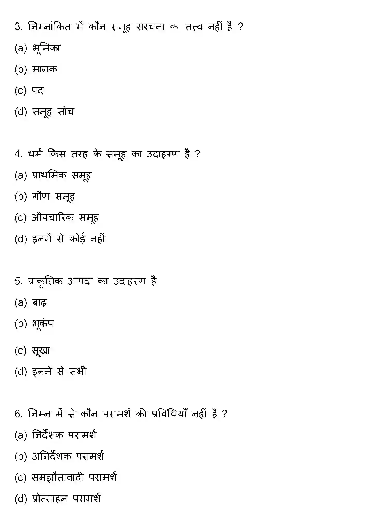 Bihar Board Class 12 2021 PSYCHOLOGY Question Bank - Page 2