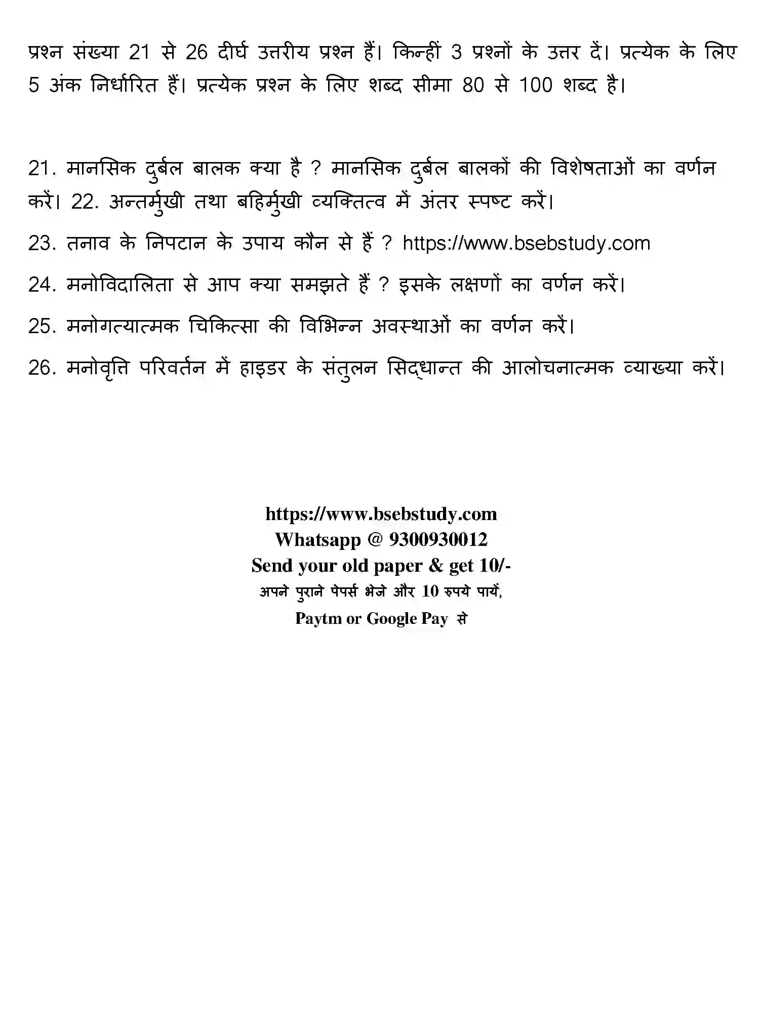 Bihar Board Class 12 2021 PSYCHOLOGY Question Bank - Page 20