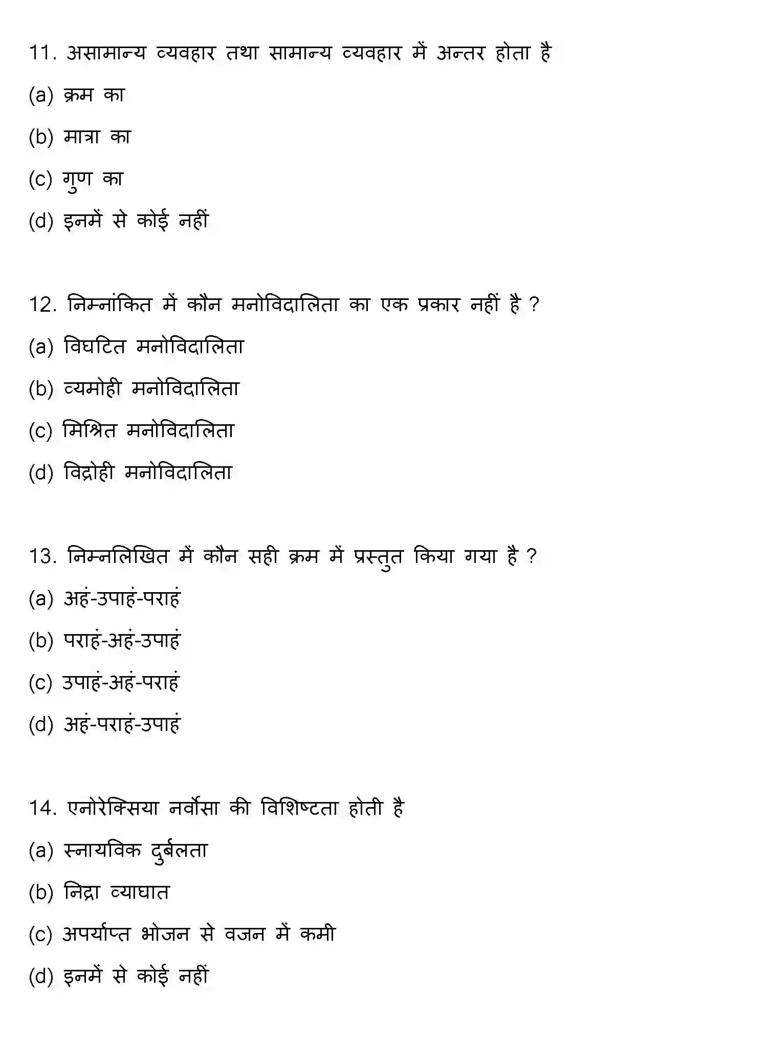 Bihar Board Class 12 2021 PSYCHOLOGY Question Bank - Page 4