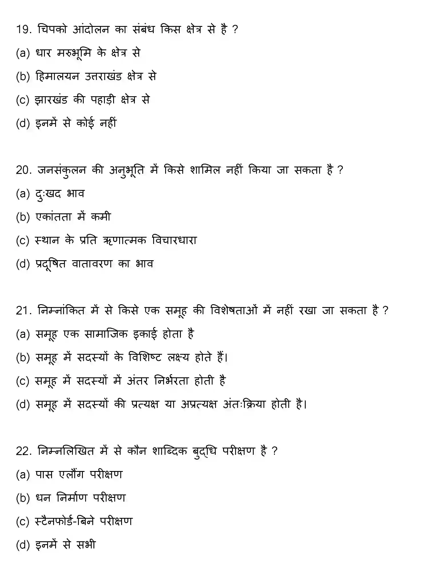 Bihar Board Class 12 2021 PSYCHOLOGY Question Bank - Page 6