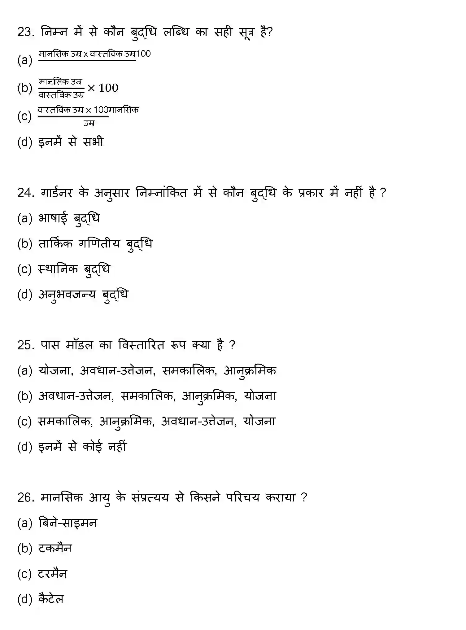 Bihar Board Class 12 2021 PSYCHOLOGY Question Bank - Page 7