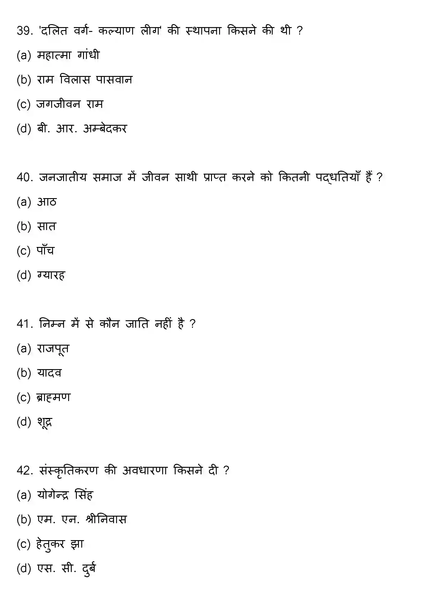 Bihar Board Class 2 2021 SOCIOLOGY Question Bank - Page 11