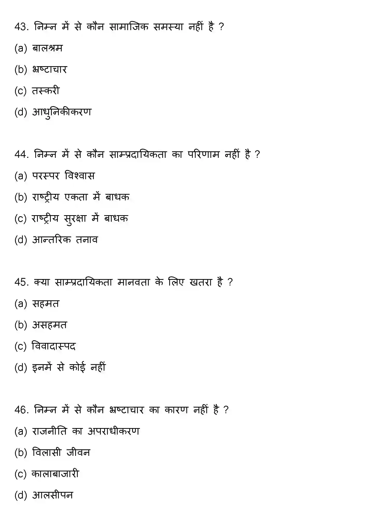 Bihar Board Class 2 2021 SOCIOLOGY Question Bank - Page 12