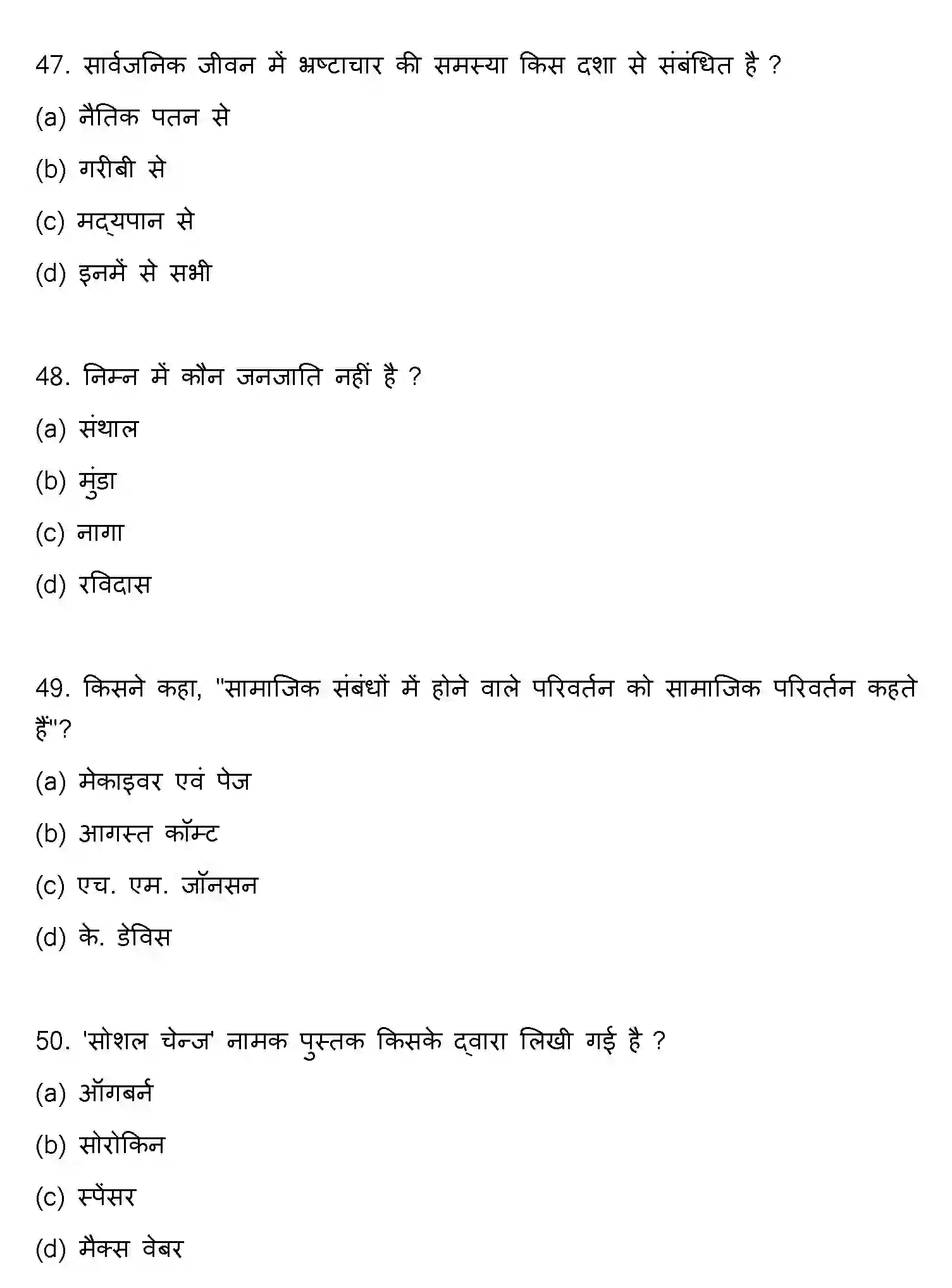 Bihar Board Class 2 2021 SOCIOLOGY Question Bank - Page 13