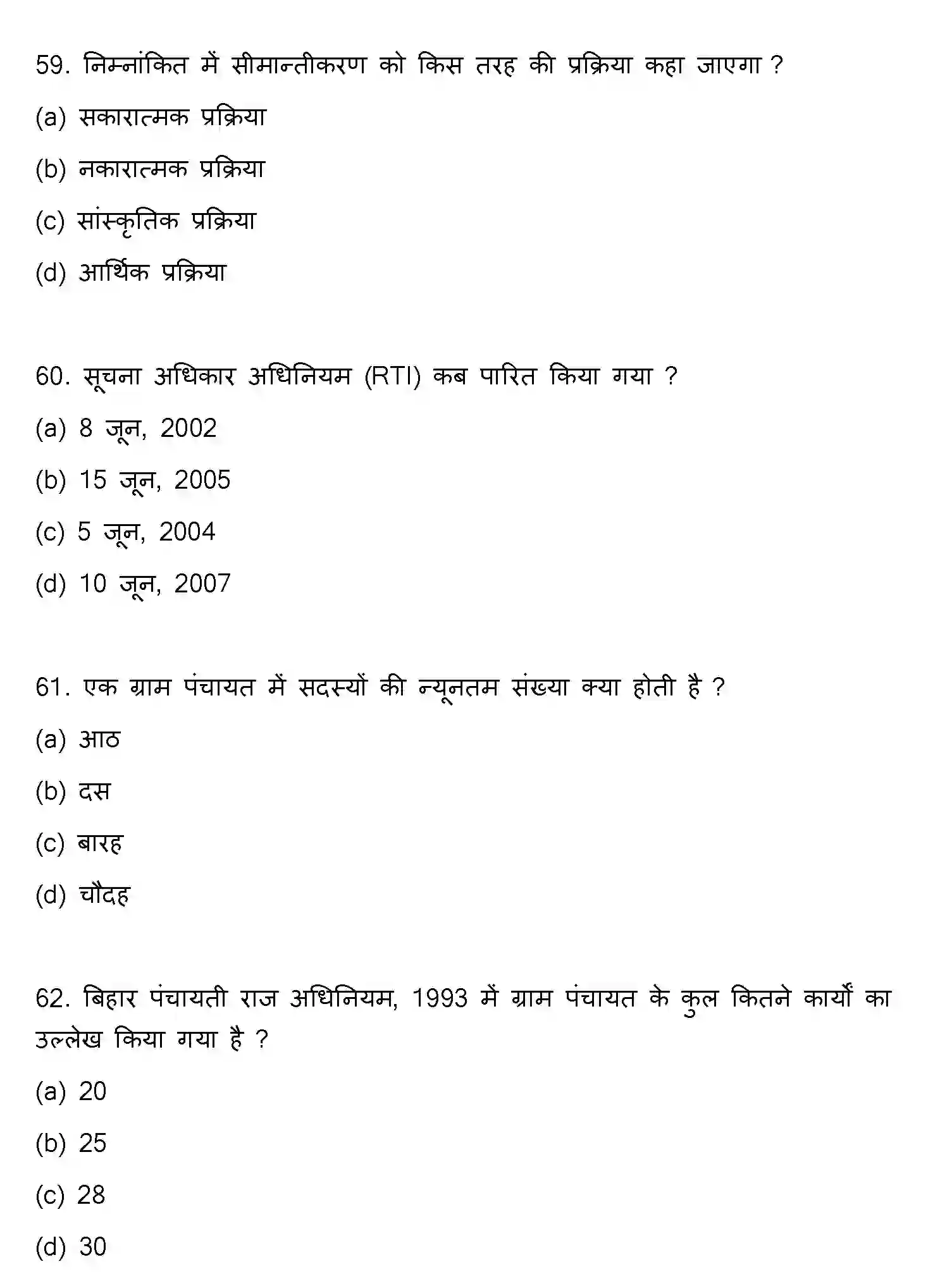 Bihar Board Class 2 2021 SOCIOLOGY Question Bank - Page 16