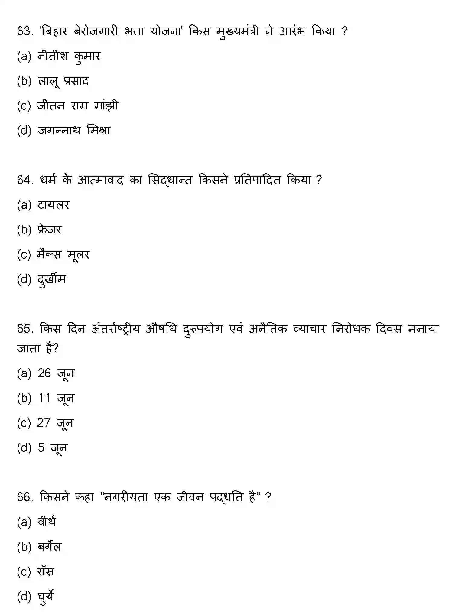 Bihar Board Class 2 2021 SOCIOLOGY Question Bank - Page 17