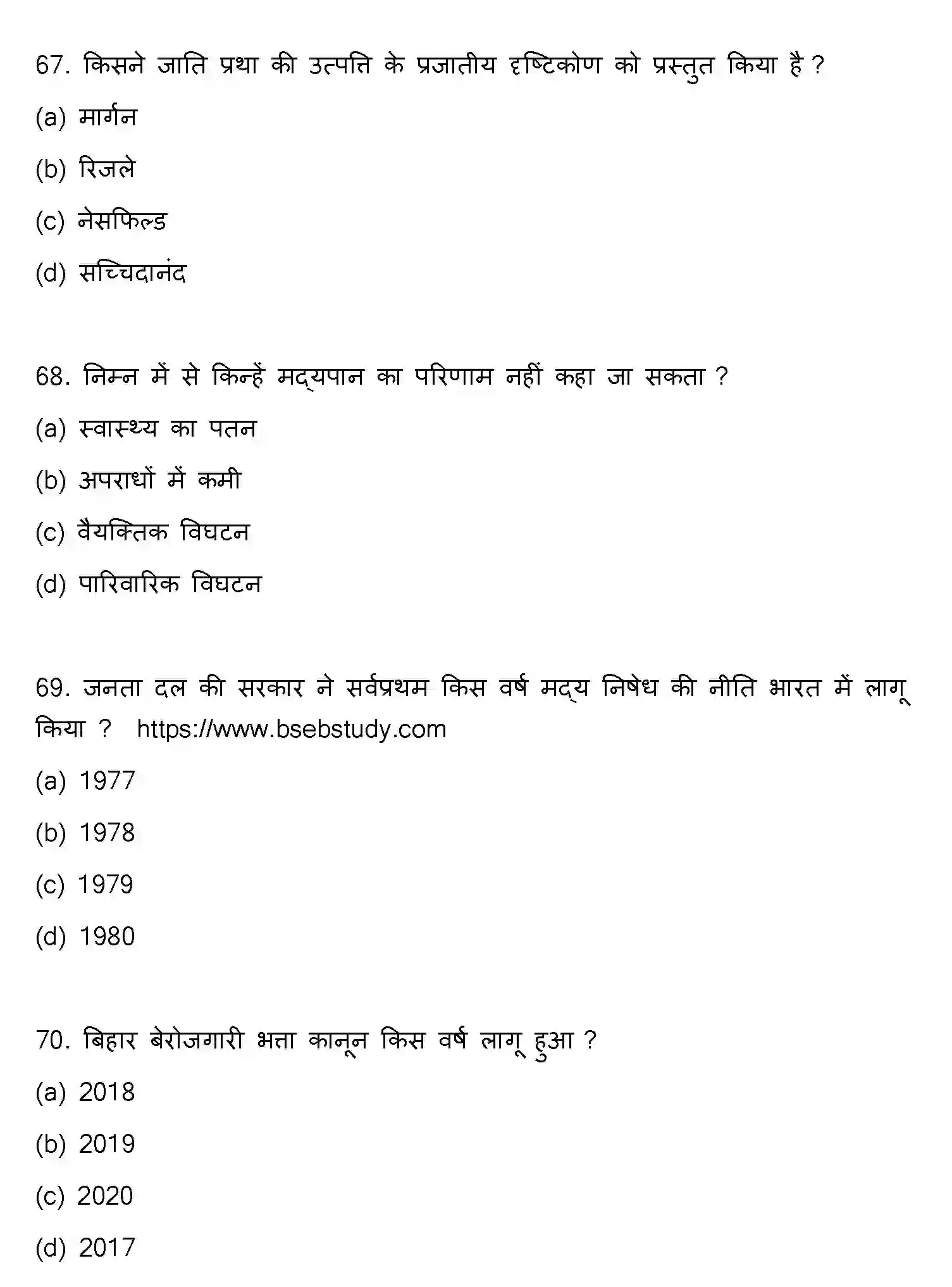 Bihar Board Class 2 2021 SOCIOLOGY Question Bank - Page 18