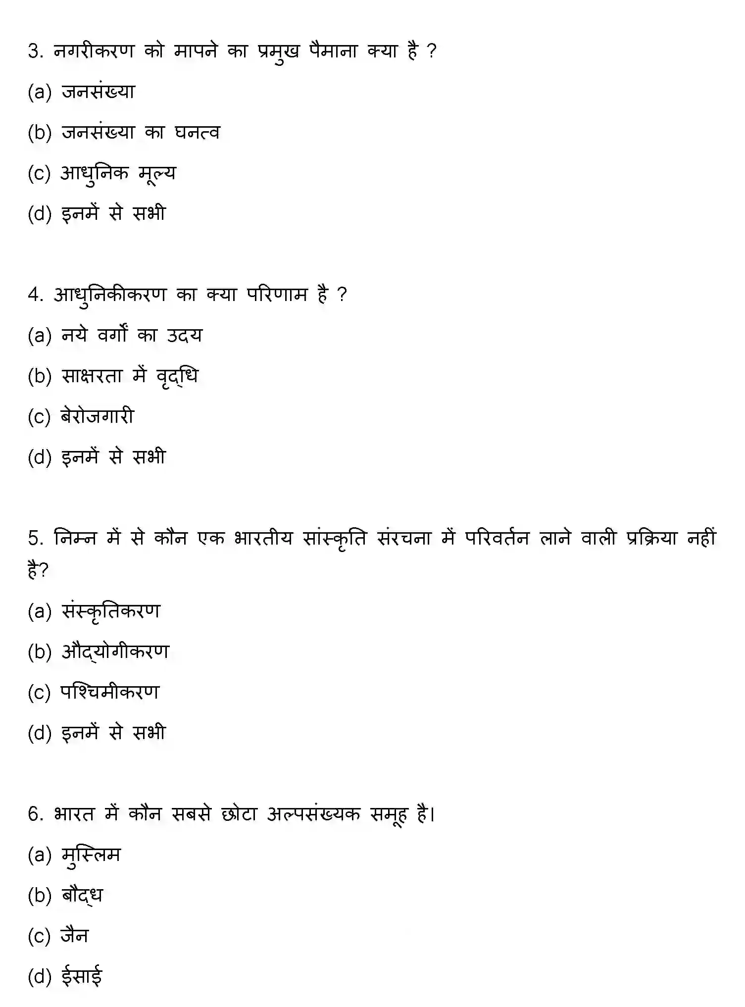 Bihar Board Class 2 2021 SOCIOLOGY Question Bank - Page 2
