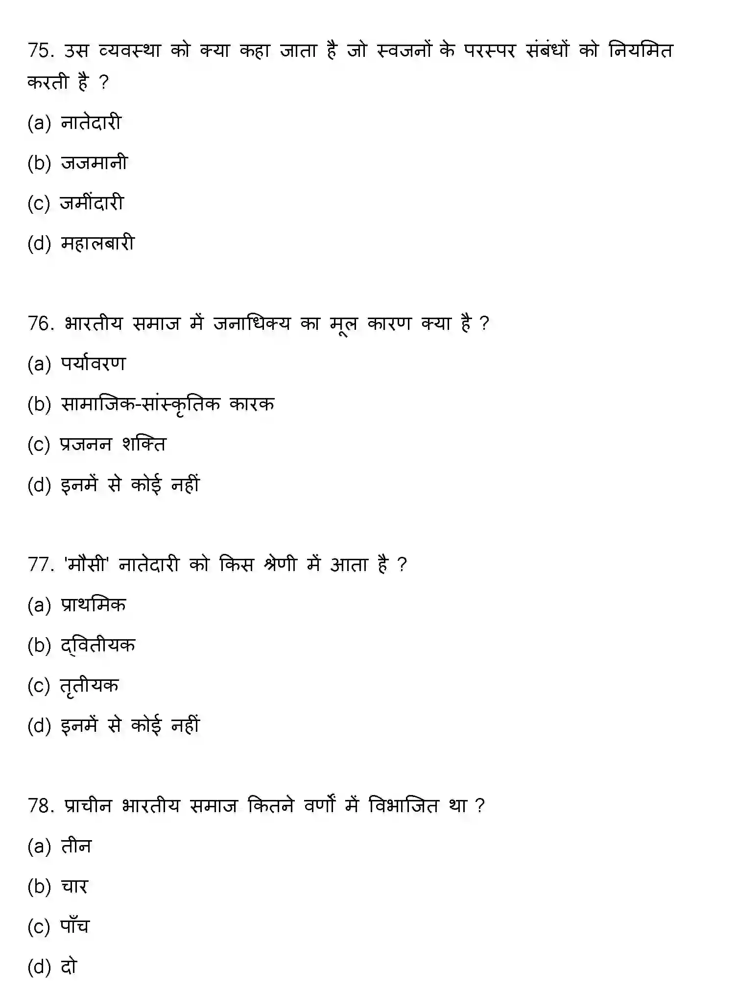 Bihar Board Class 2 2021 SOCIOLOGY Question Bank - Page 20