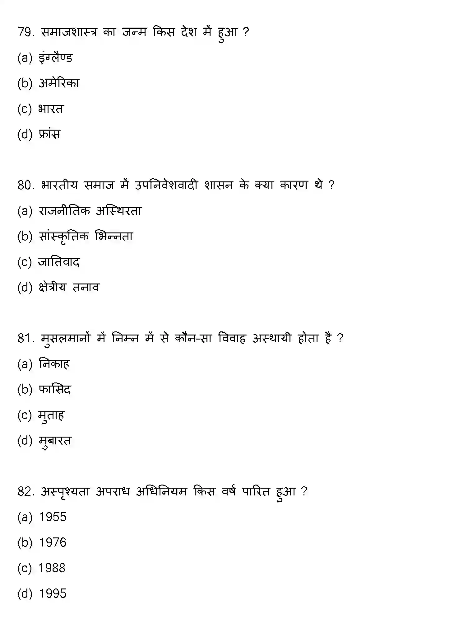 Bihar Board Class 2 2021 SOCIOLOGY Question Bank - Page 21