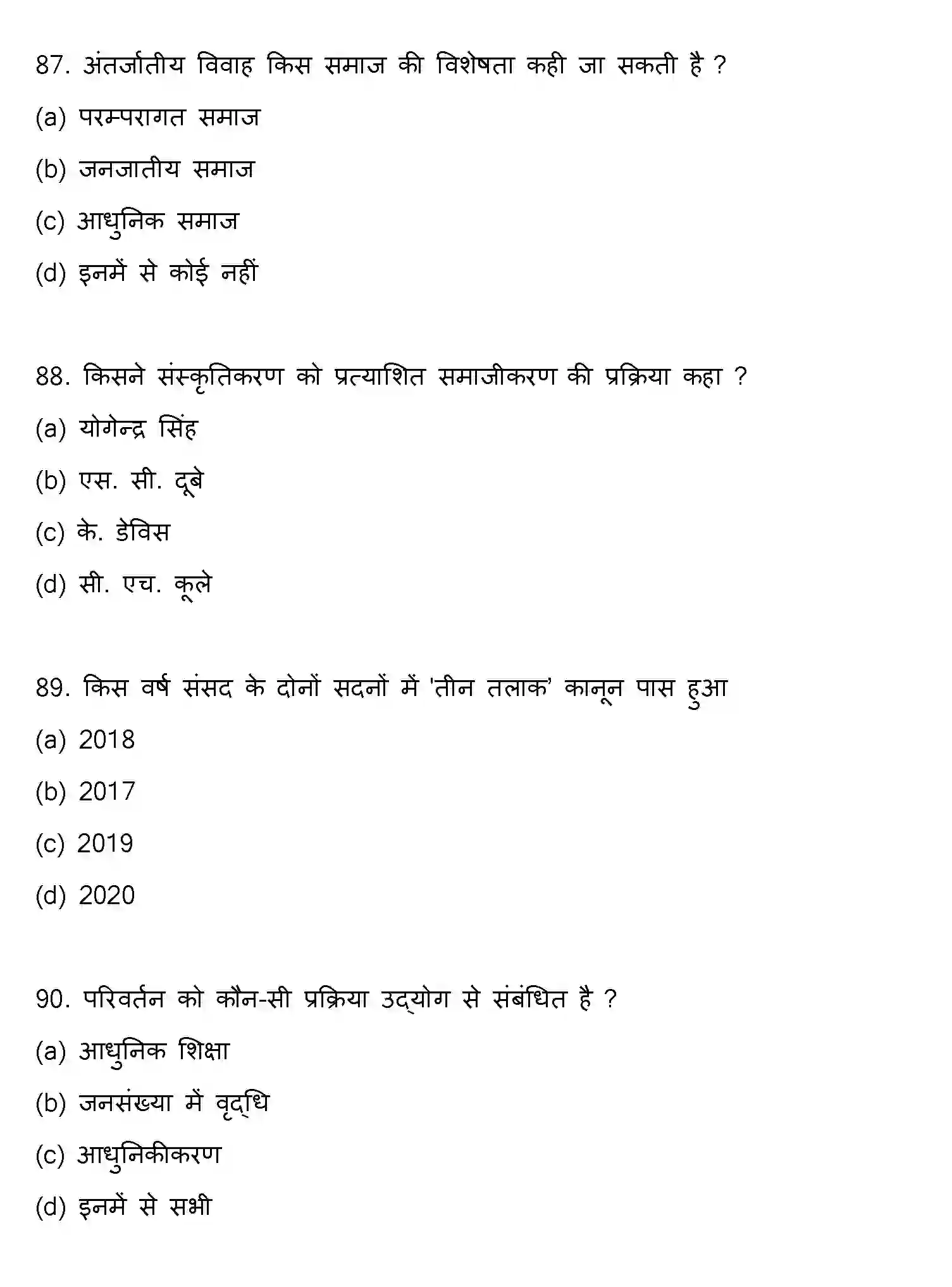 Bihar Board Class 2 2021 SOCIOLOGY Question Bank - Page 23
