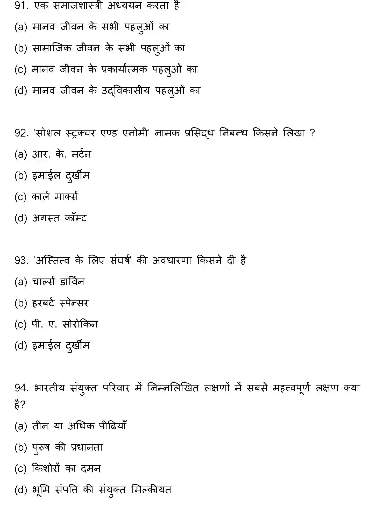 Bihar Board Class 2 2021 SOCIOLOGY Question Bank - Page 24