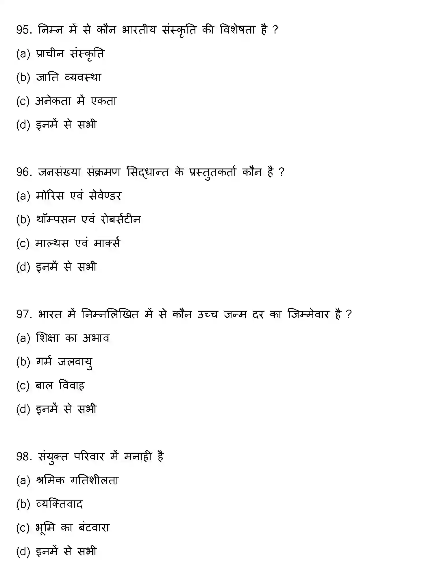 Bihar Board Class 2 2021 SOCIOLOGY Question Bank - Page 25