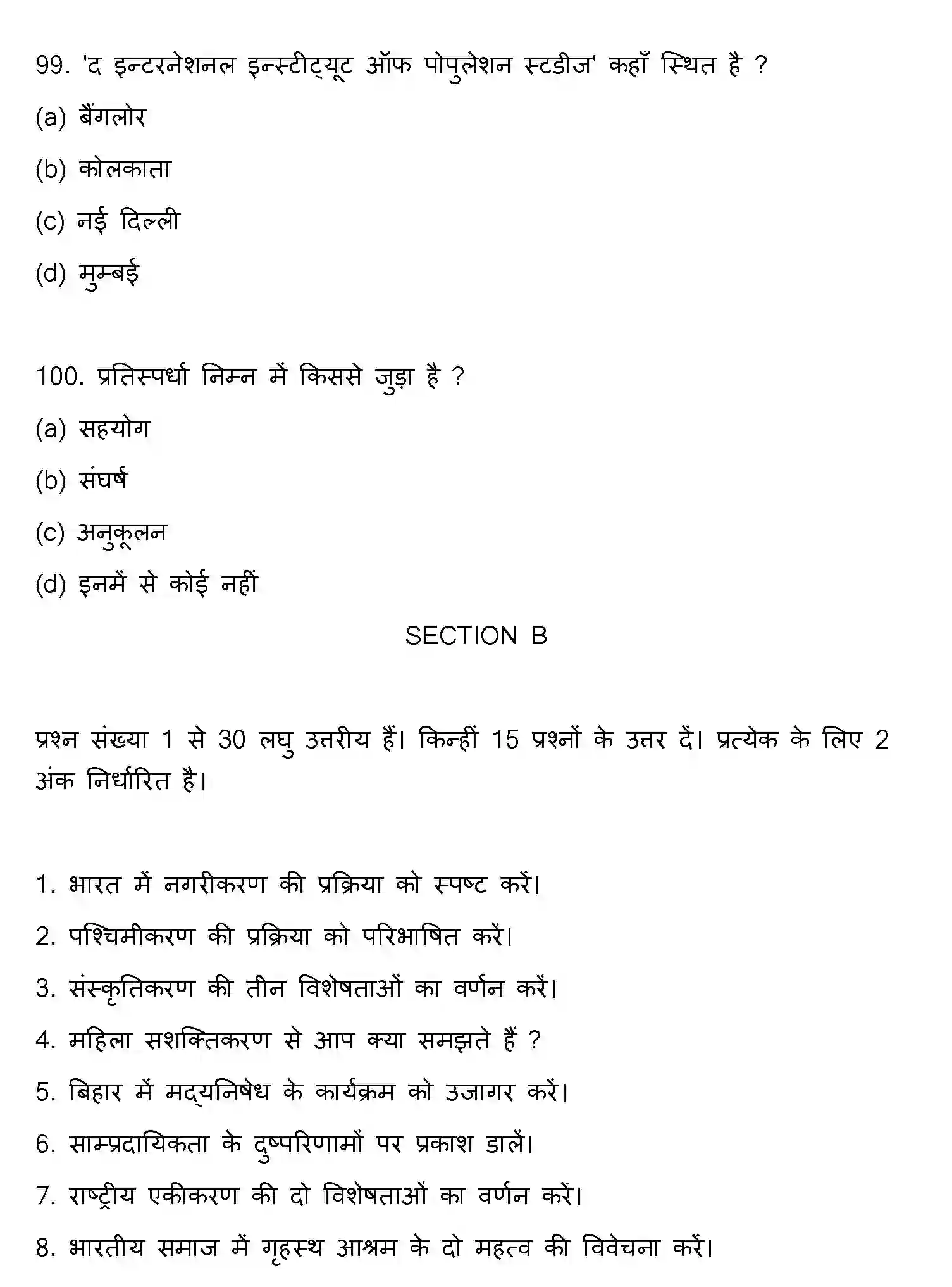 Bihar Board Class 2 2021 SOCIOLOGY Question Bank - Page 26