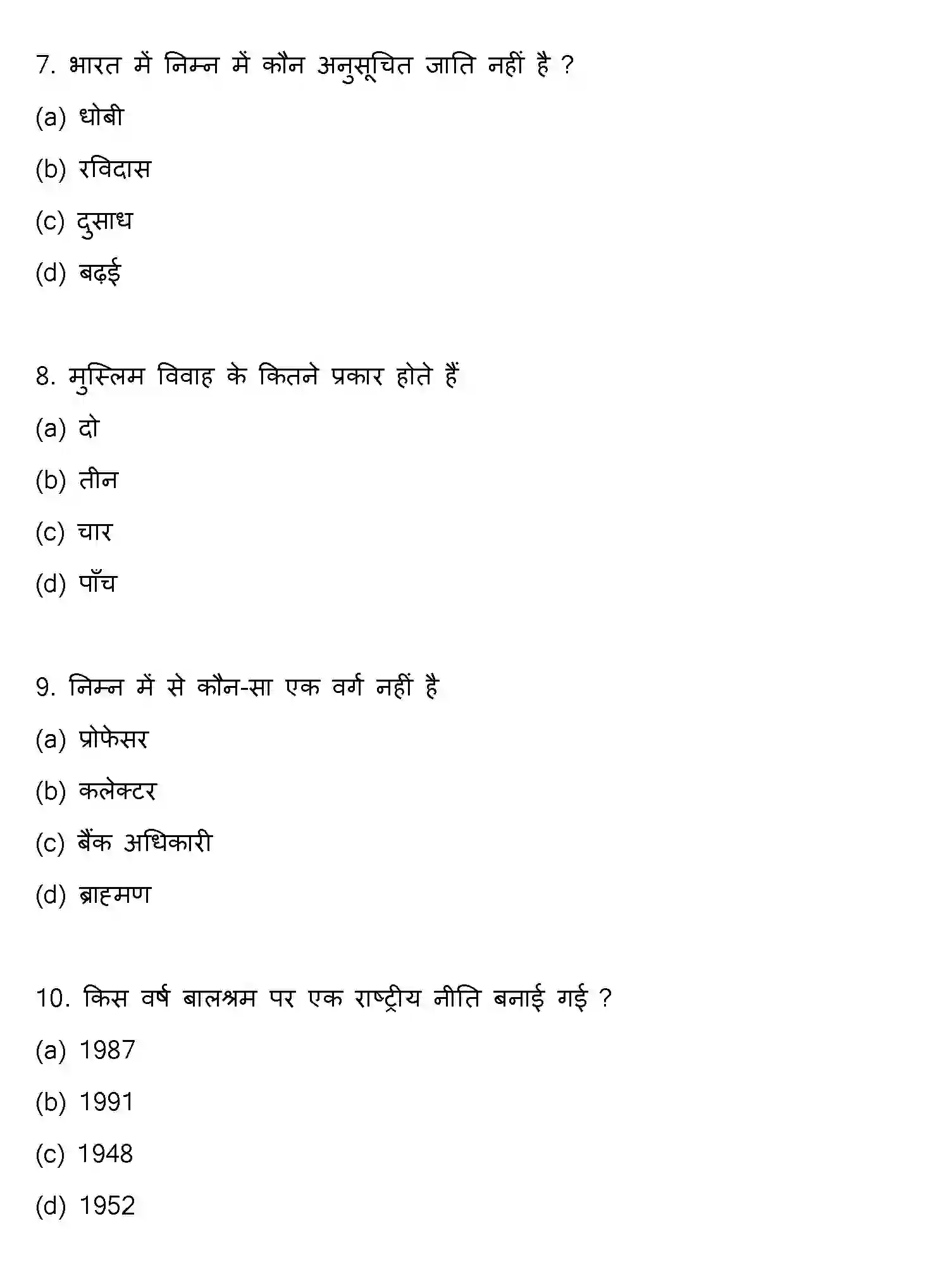 Bihar Board Class 2 2021 SOCIOLOGY Question Bank - Page 3
