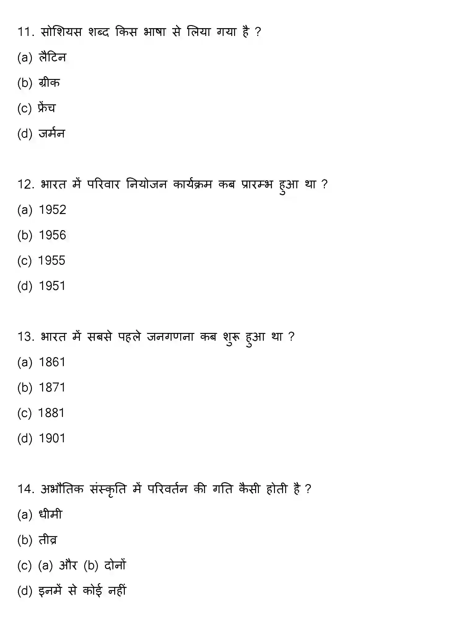 Bihar Board Class 2 2021 SOCIOLOGY Question Bank - Page 4