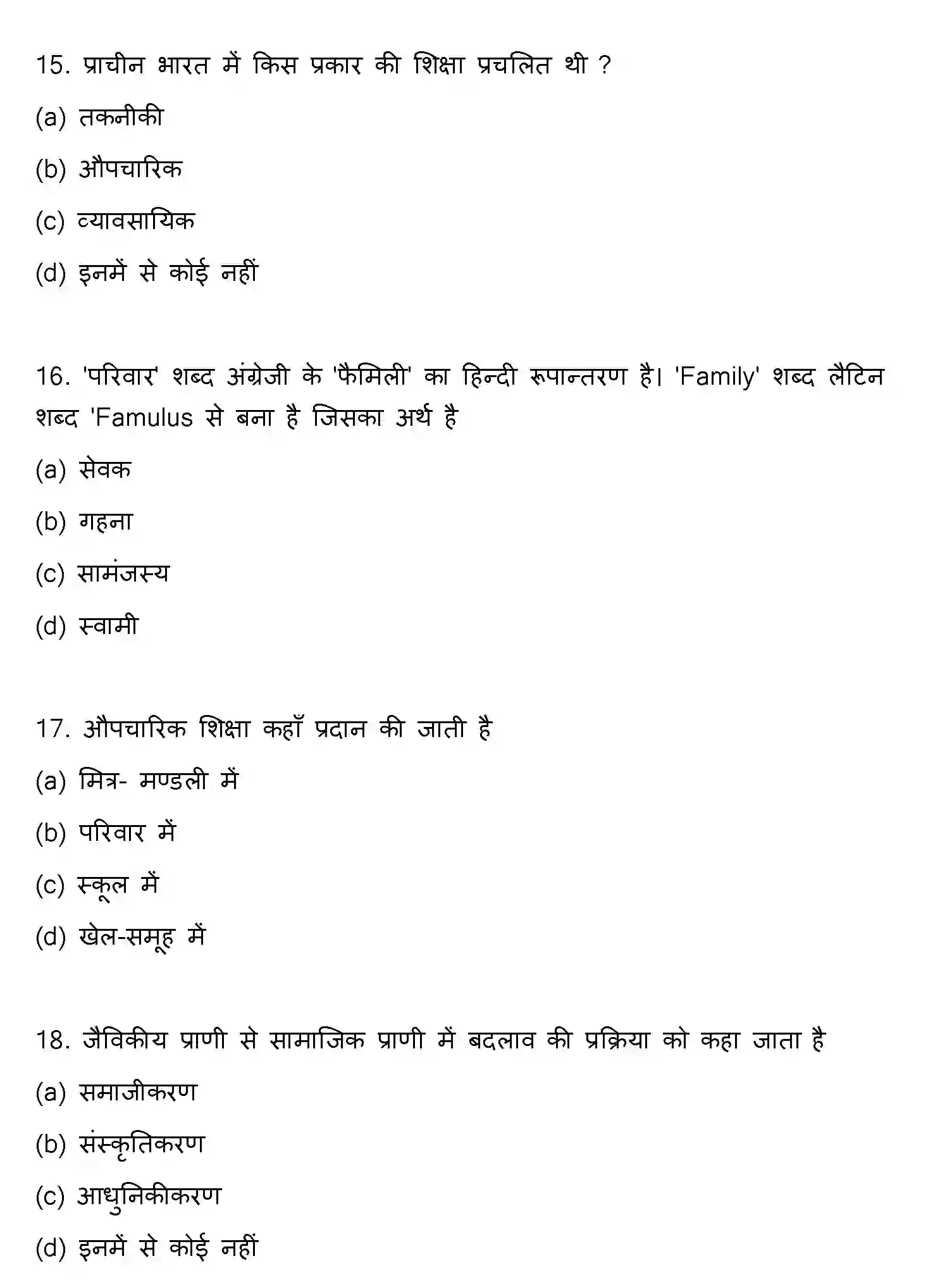 Bihar Board Class 2 2021 SOCIOLOGY Question Bank - Page 5