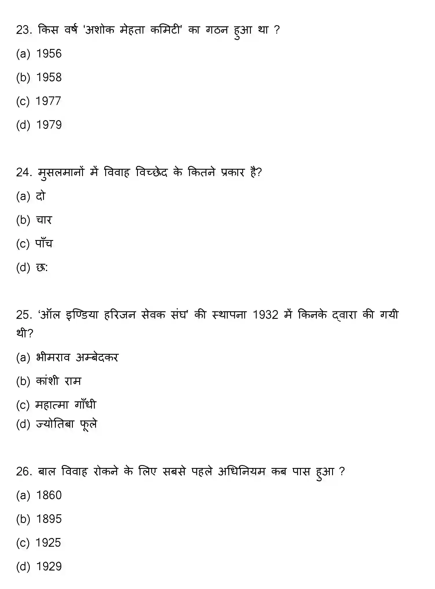 Bihar Board Class 2 2021 SOCIOLOGY Question Bank - Page 7