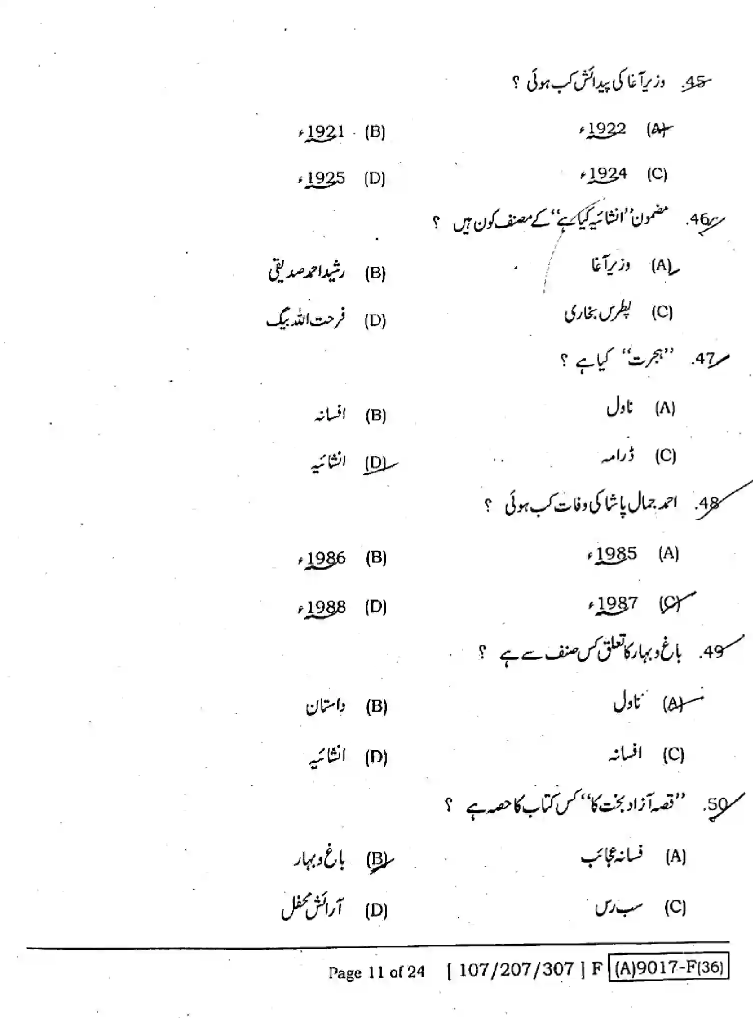 Bihar Board Class 2 2021 URDU-107-207-307-SET-F Question Bank - Page 10