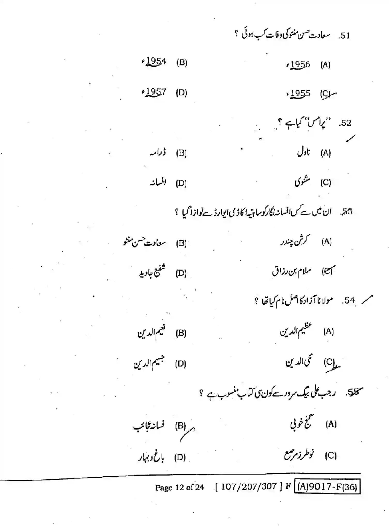Bihar Board Class 2 2021 URDU-107-207-307-SET-F Question Bank - Page 11