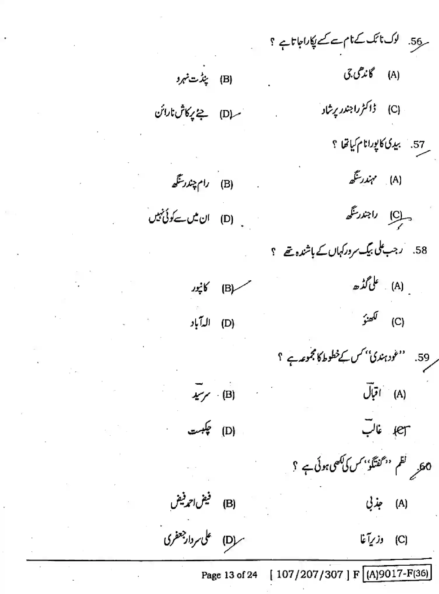 Bihar Board Class 2 2021 URDU-107-207-307-SET-F Question Bank - Page 12