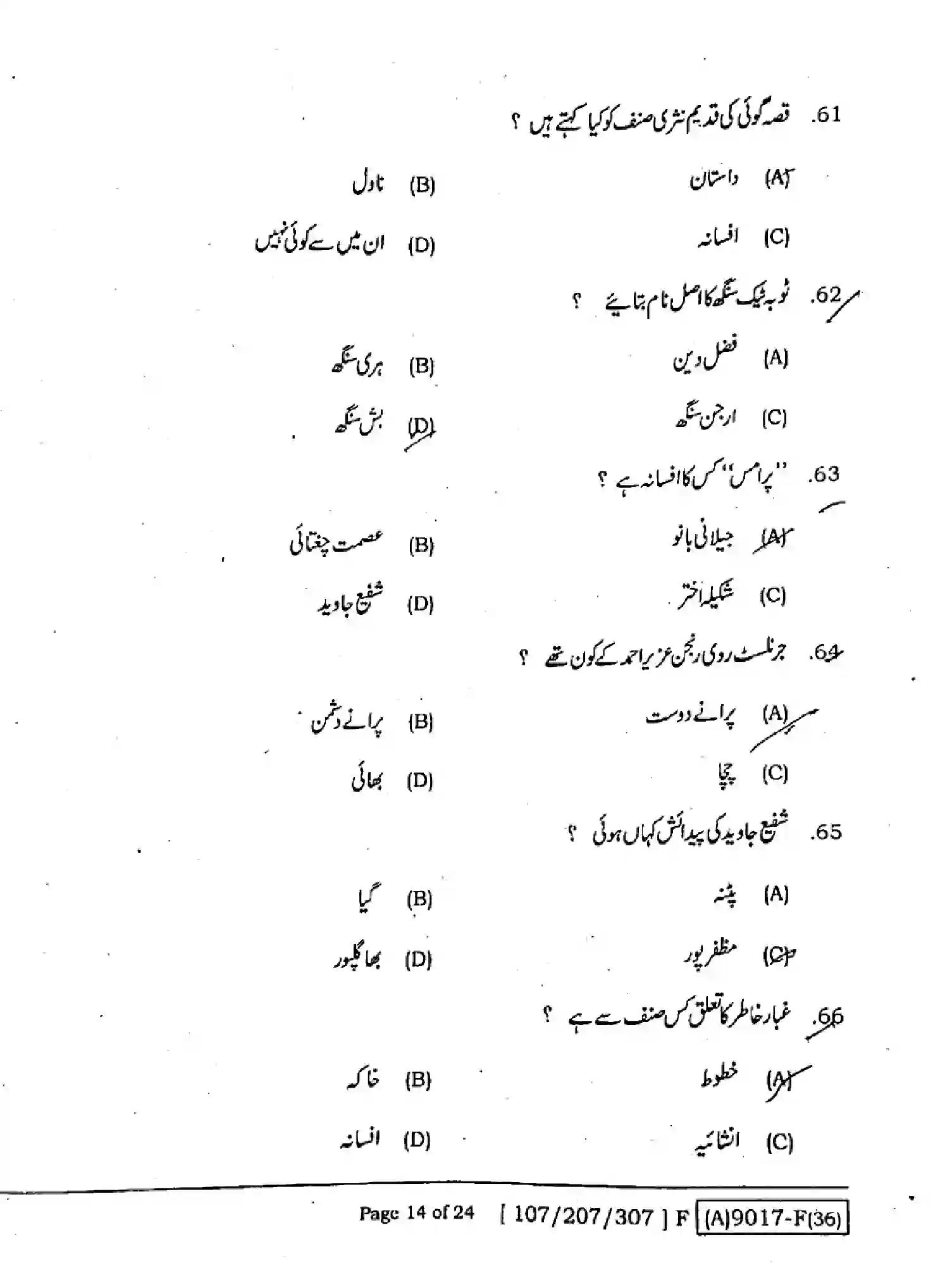 Bihar Board Class 2 2021 URDU-107-207-307-SET-F Question Bank - Page 13