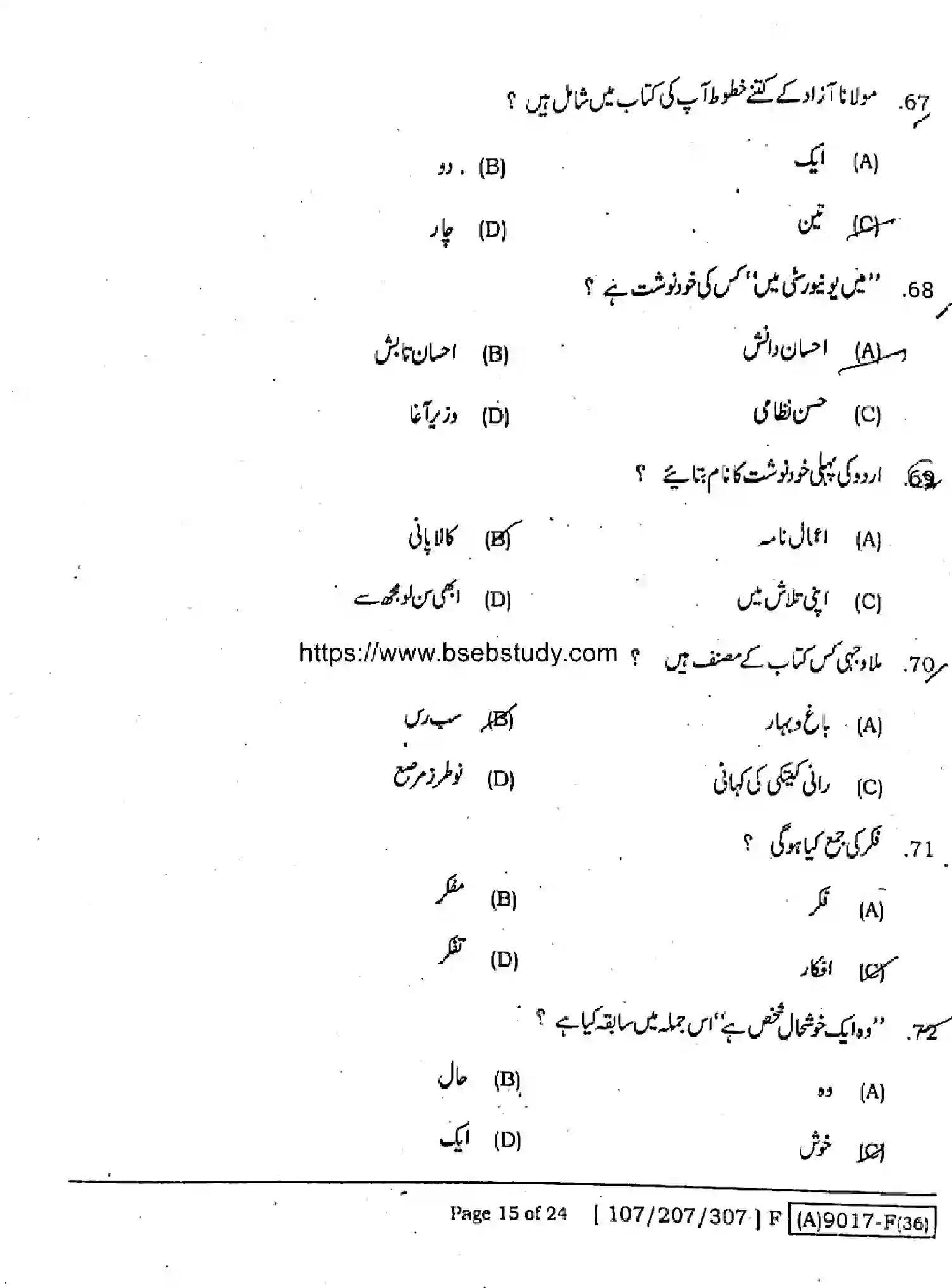 Bihar Board Class 2 2021 URDU-107-207-307-SET-F Question Bank - Page 14