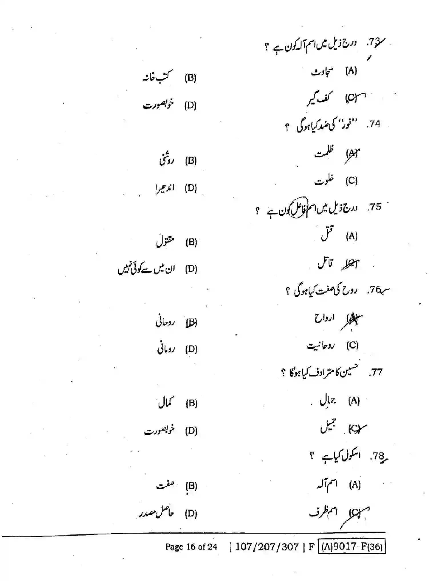 Bihar Board Class 2 2021 URDU-107-207-307-SET-F Question Bank - Page 15