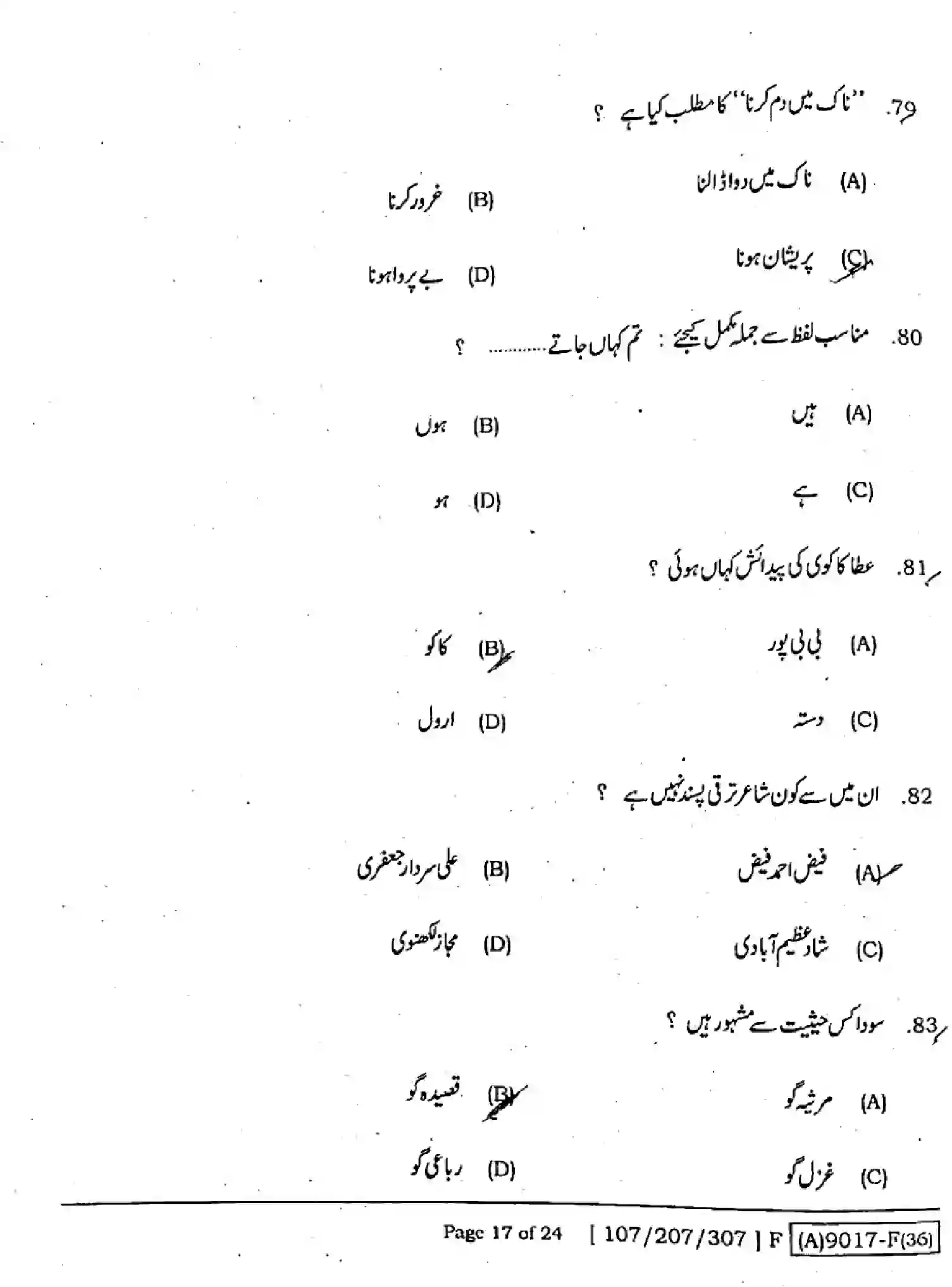 Bihar Board Class 2 2021 URDU-107-207-307-SET-F Question Bank - Page 16