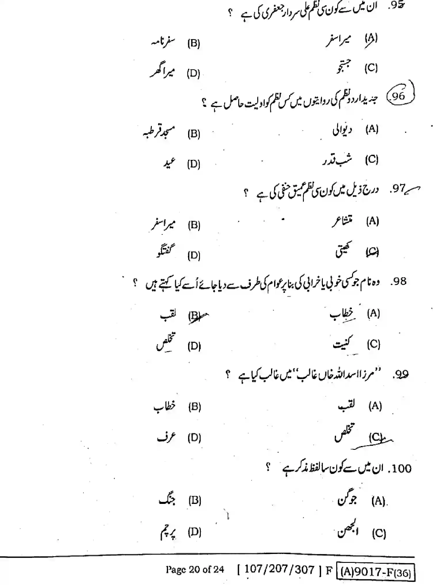 Bihar Board Class 2 2021 URDU-107-207-307-SET-F Question Bank - Page 19