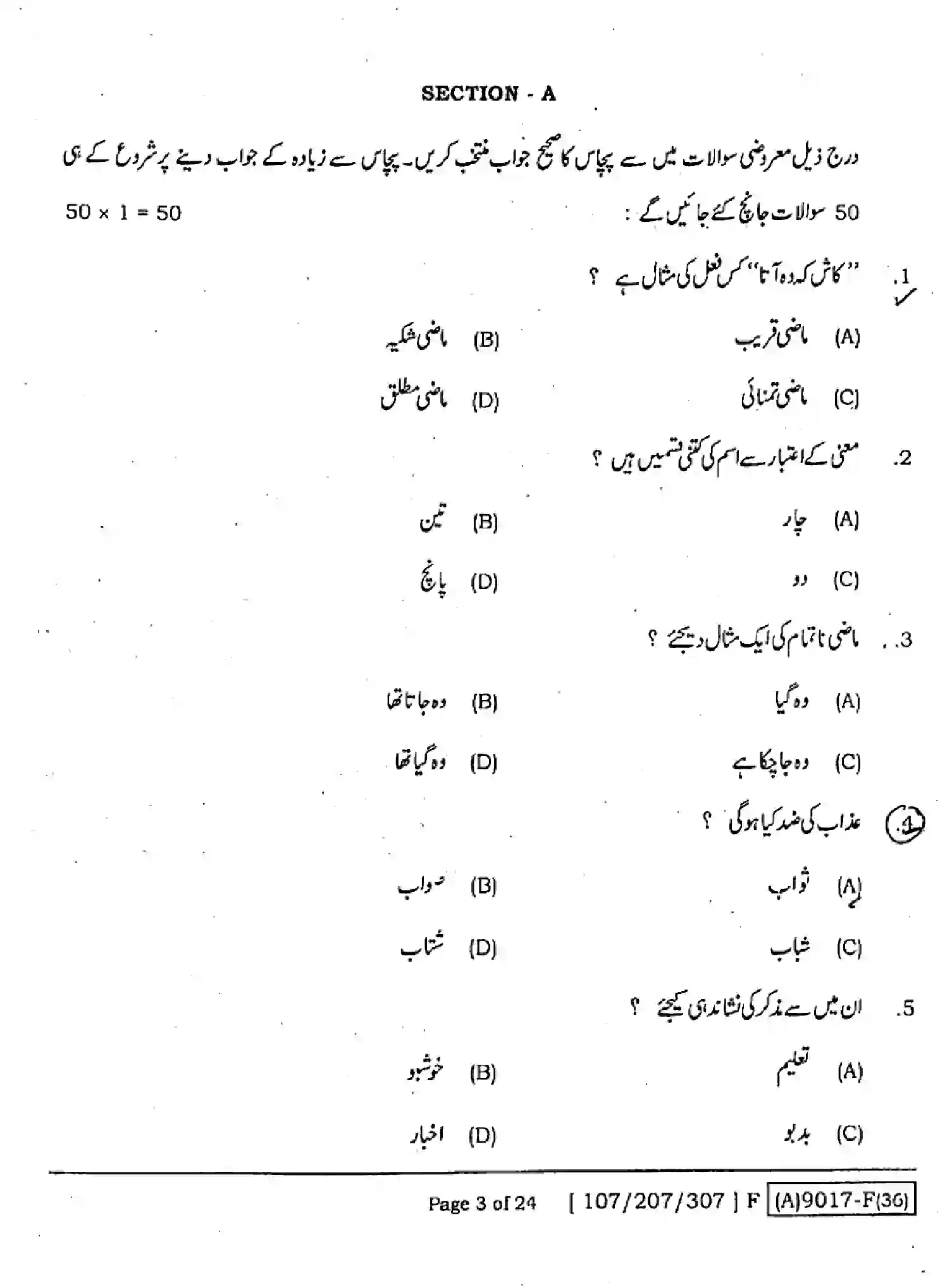 Bihar Board Class 2 2021 URDU-107-207-307-SET-F Question Bank - Page 2