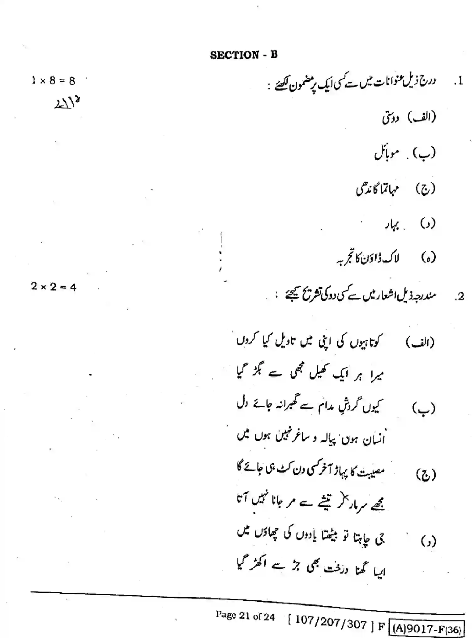 Bihar Board Class 2 2021 URDU-107-207-307-SET-F Question Bank - Page 20