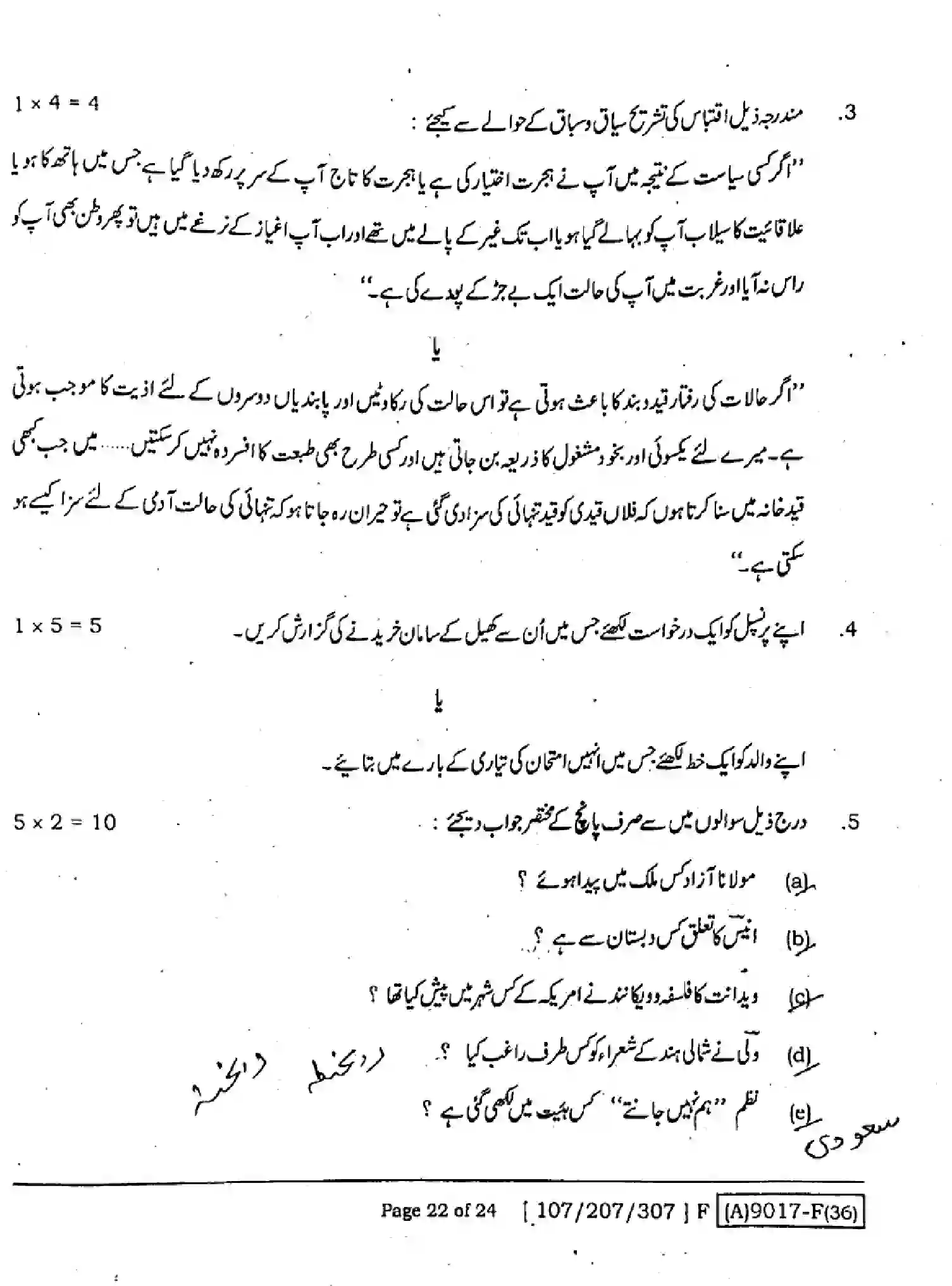 Bihar Board Class 2 2021 URDU-107-207-307-SET-F Question Bank - Page 21