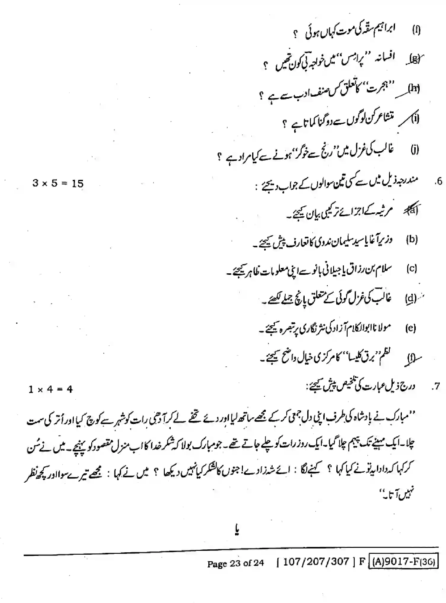 Bihar Board Class 2 2021 URDU-107-207-307-SET-F Question Bank - Page 22