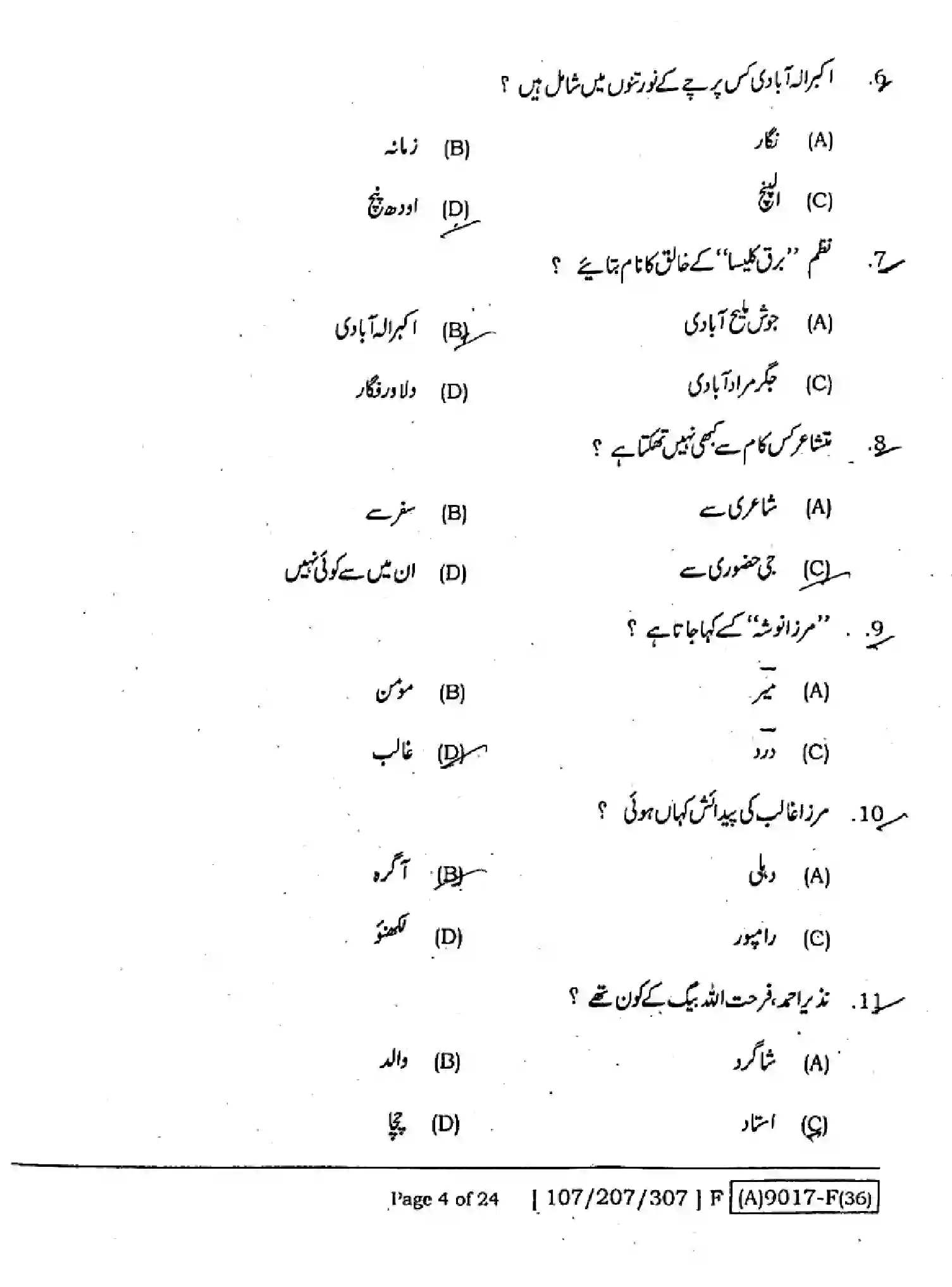 Bihar Board Class 2 2021 URDU-107-207-307-SET-F Question Bank - Page 3