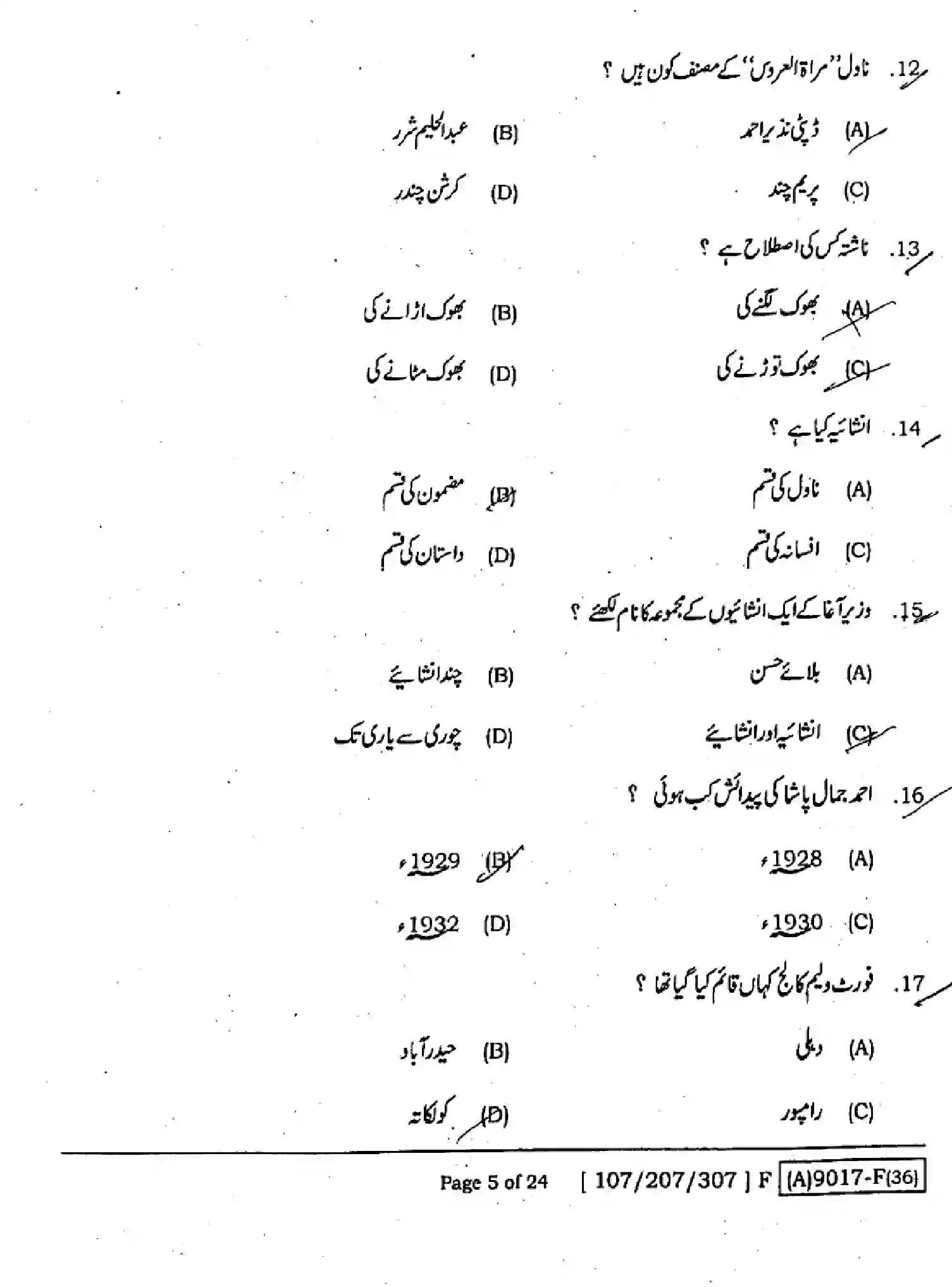 Bihar Board Class 2 2021 URDU-107-207-307-SET-F Question Bank - Page 4