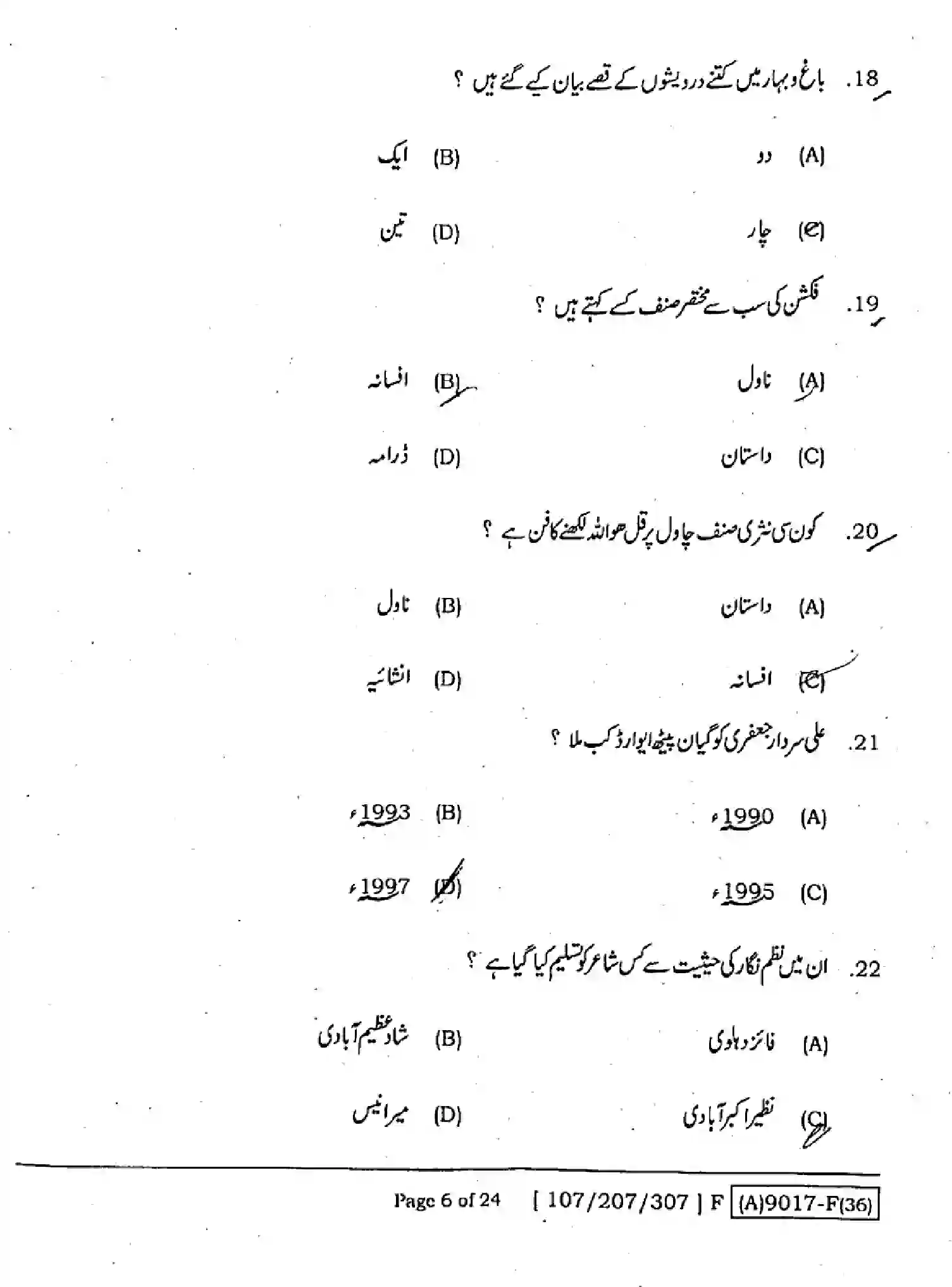 Bihar Board Class 2 2021 URDU-107-207-307-SET-F Question Bank - Page 5
