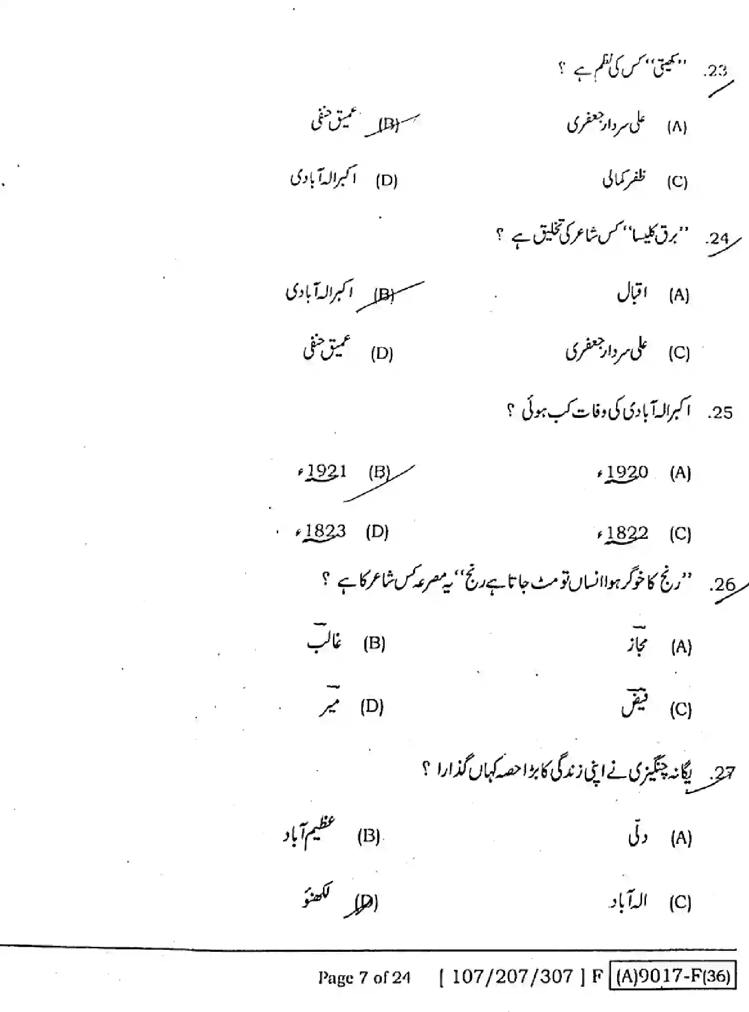 Bihar Board Class 2 2021 URDU-107-207-307-SET-F Question Bank - Page 6