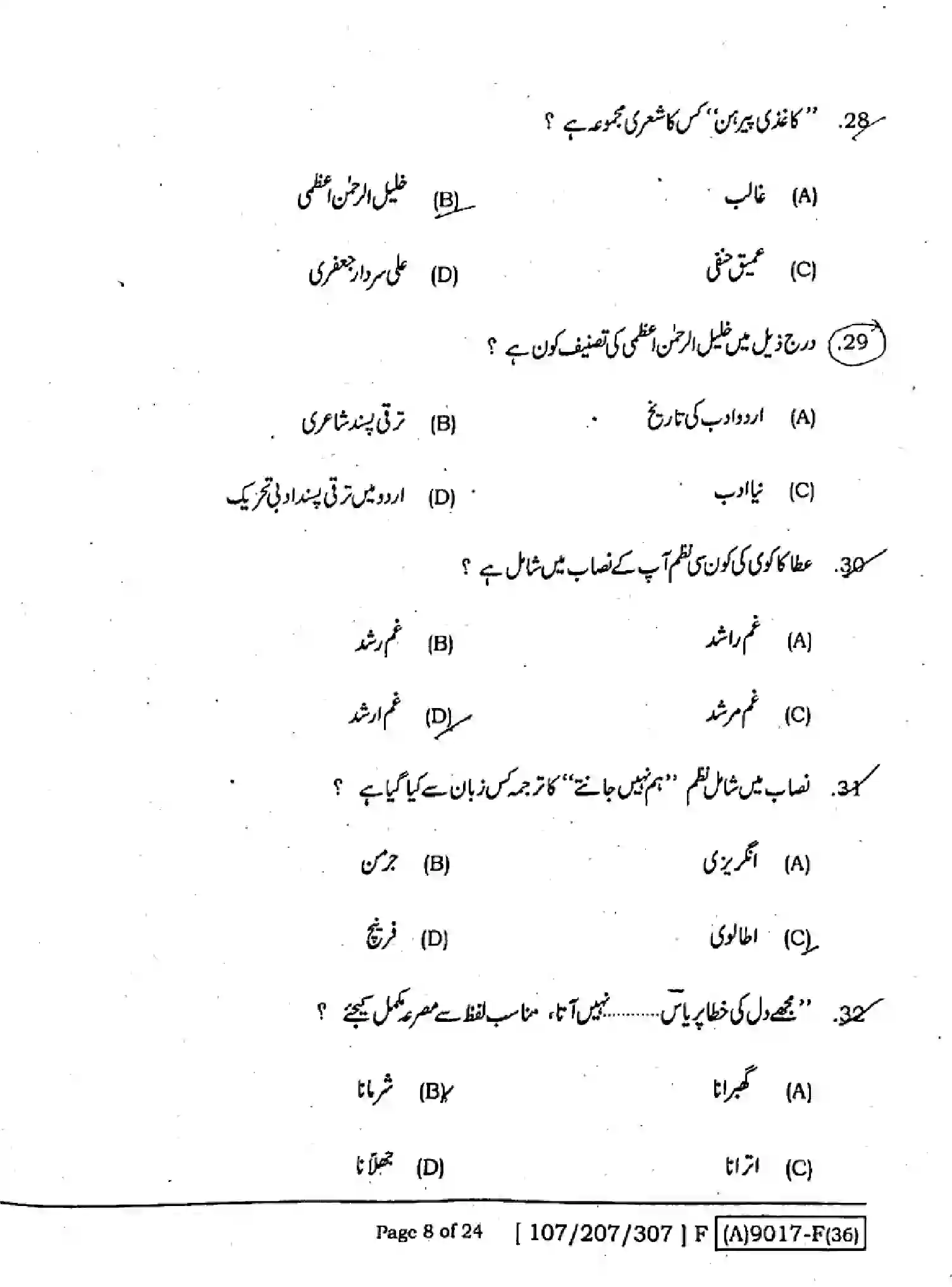 Bihar Board Class 2 2021 URDU-107-207-307-SET-F Question Bank - Page 7