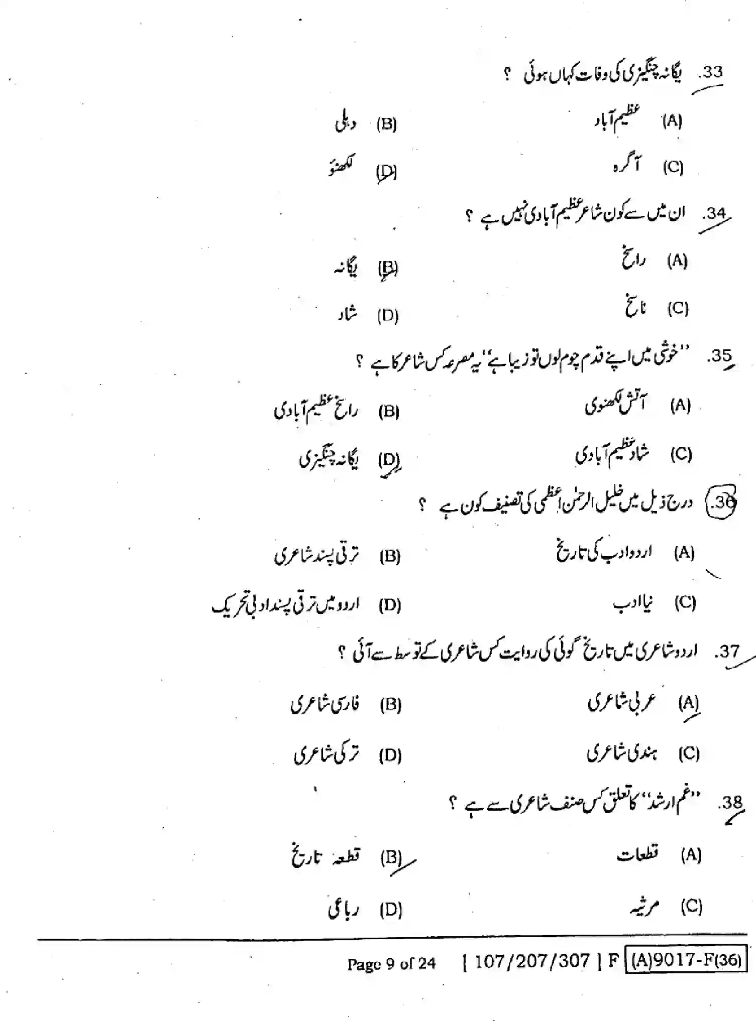Bihar Board Class 2 2021 URDU-107-207-307-SET-F Question Bank - Page 8