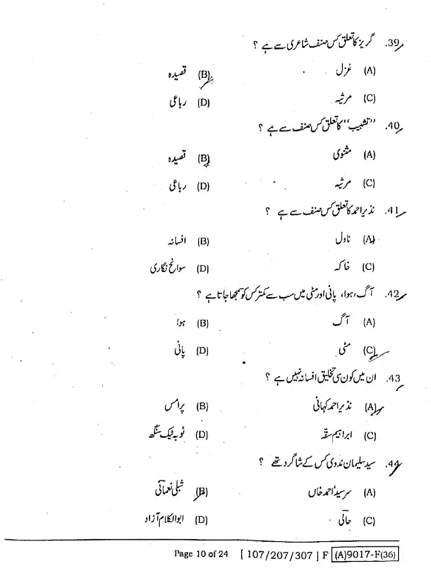Bihar Board Class 2 2021 URDU-107-207-307-SET-F Question Bank - Page 9