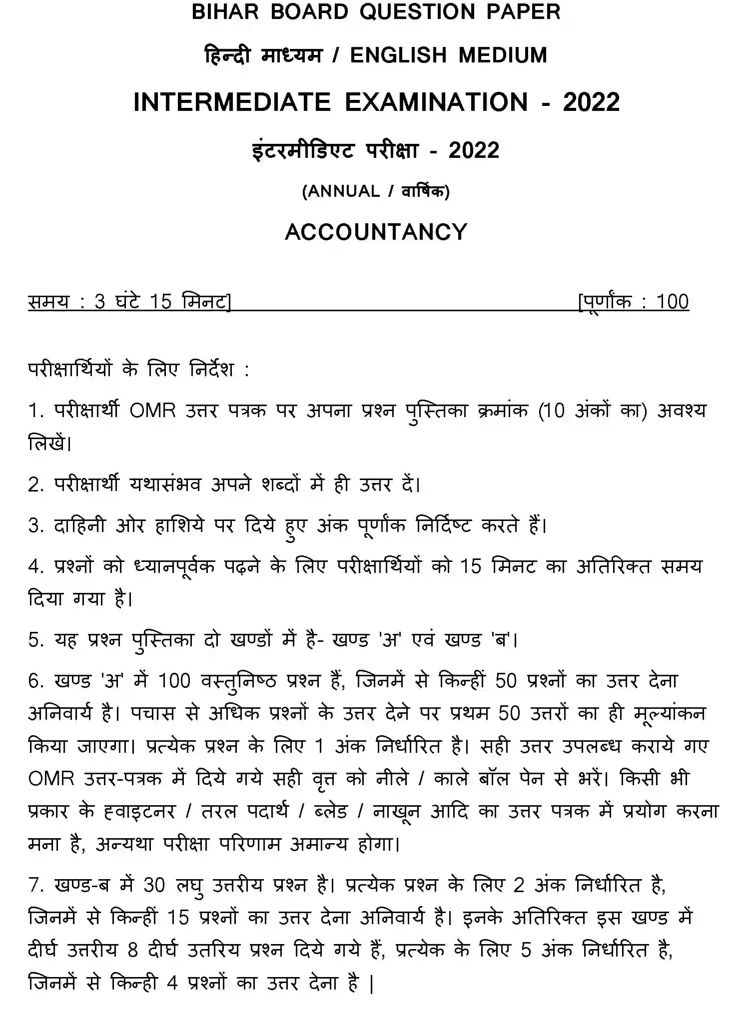 Bihar Board Class 2 2022 ACCOUNTANCY Question Bank - Page 1