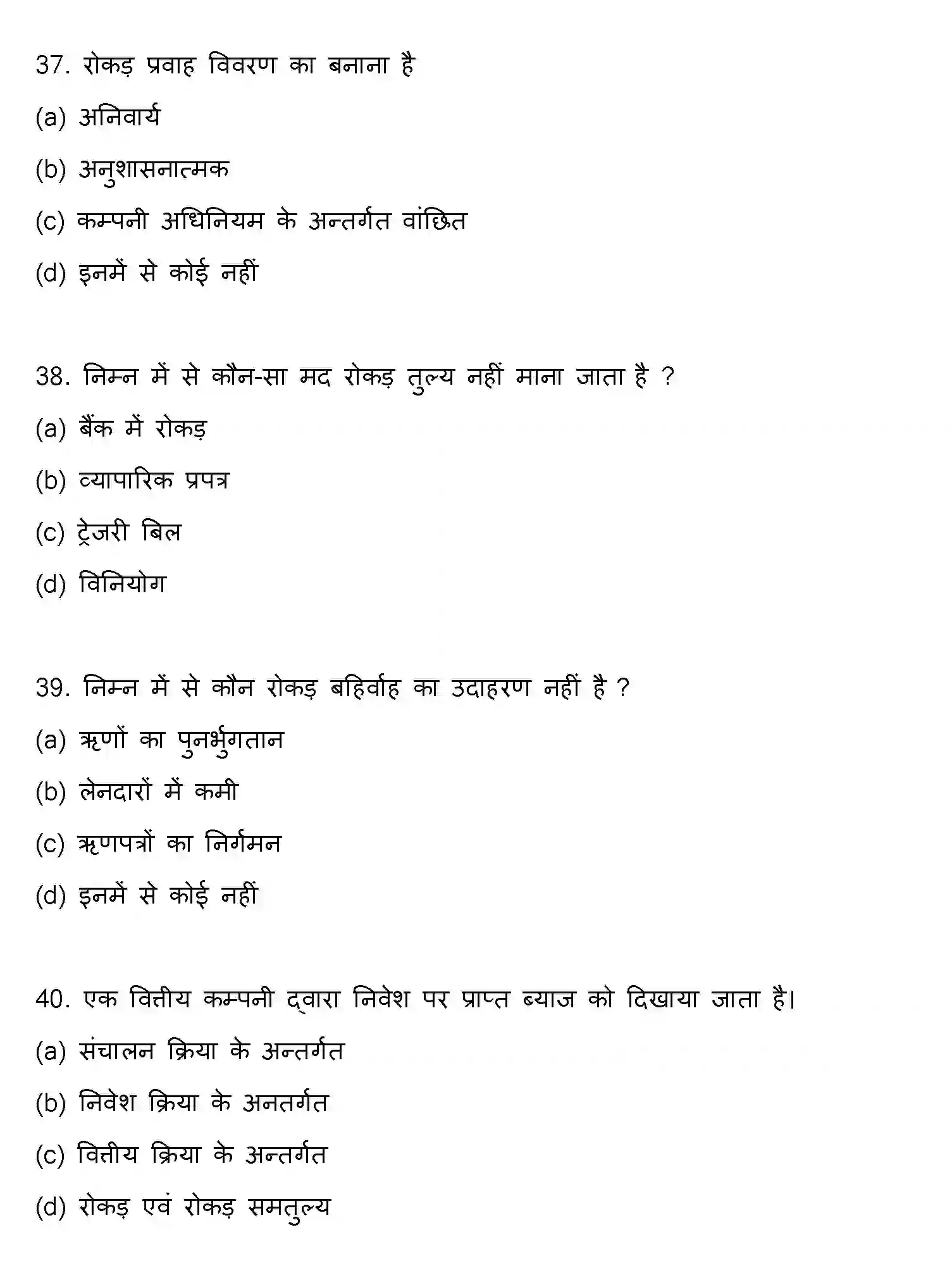 Bihar Board Class 2 2022 ACCOUNTANCY Question Bank - Page 11