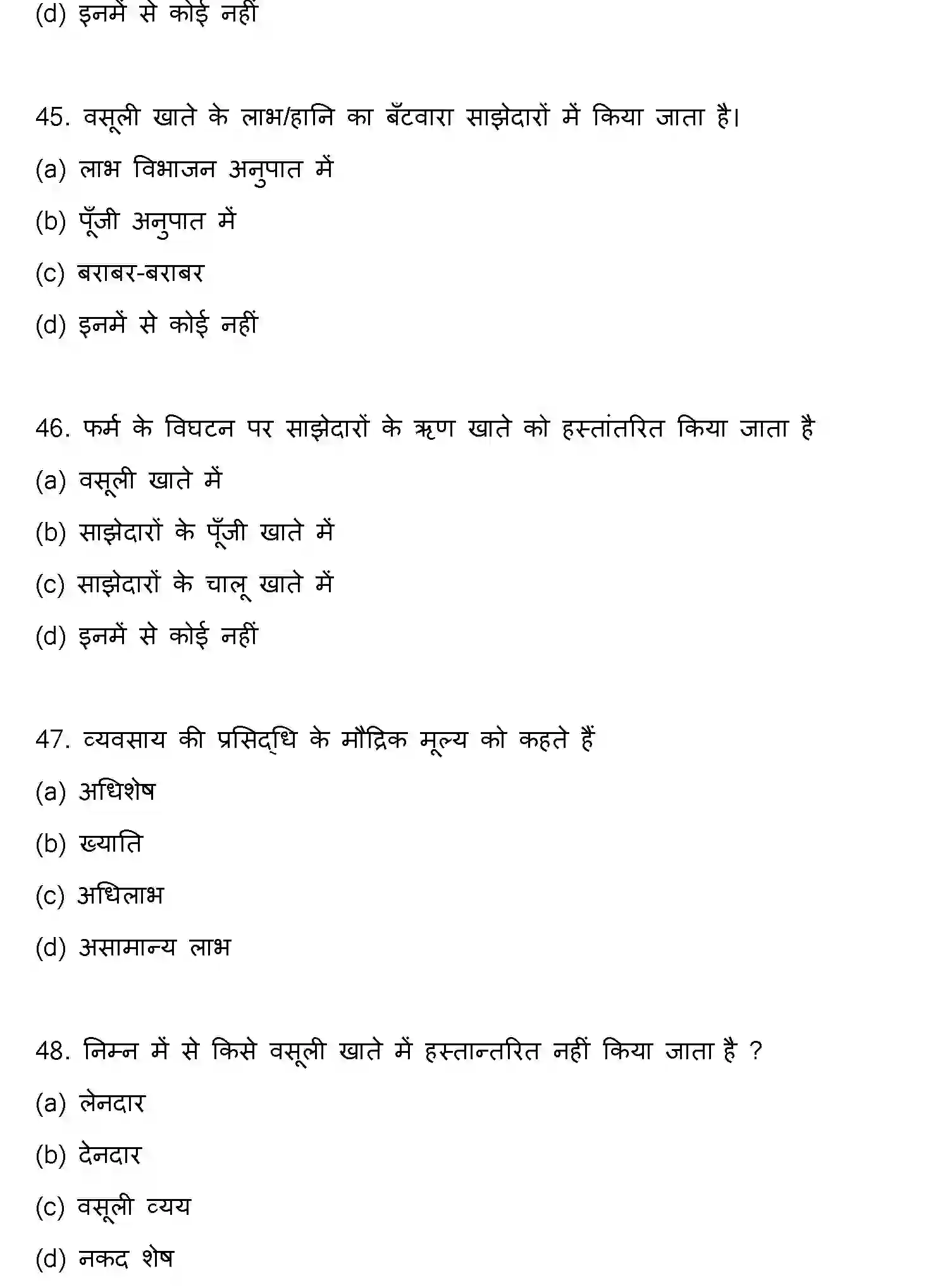 Bihar Board Class 2 2022 ACCOUNTANCY Question Bank - Page 13