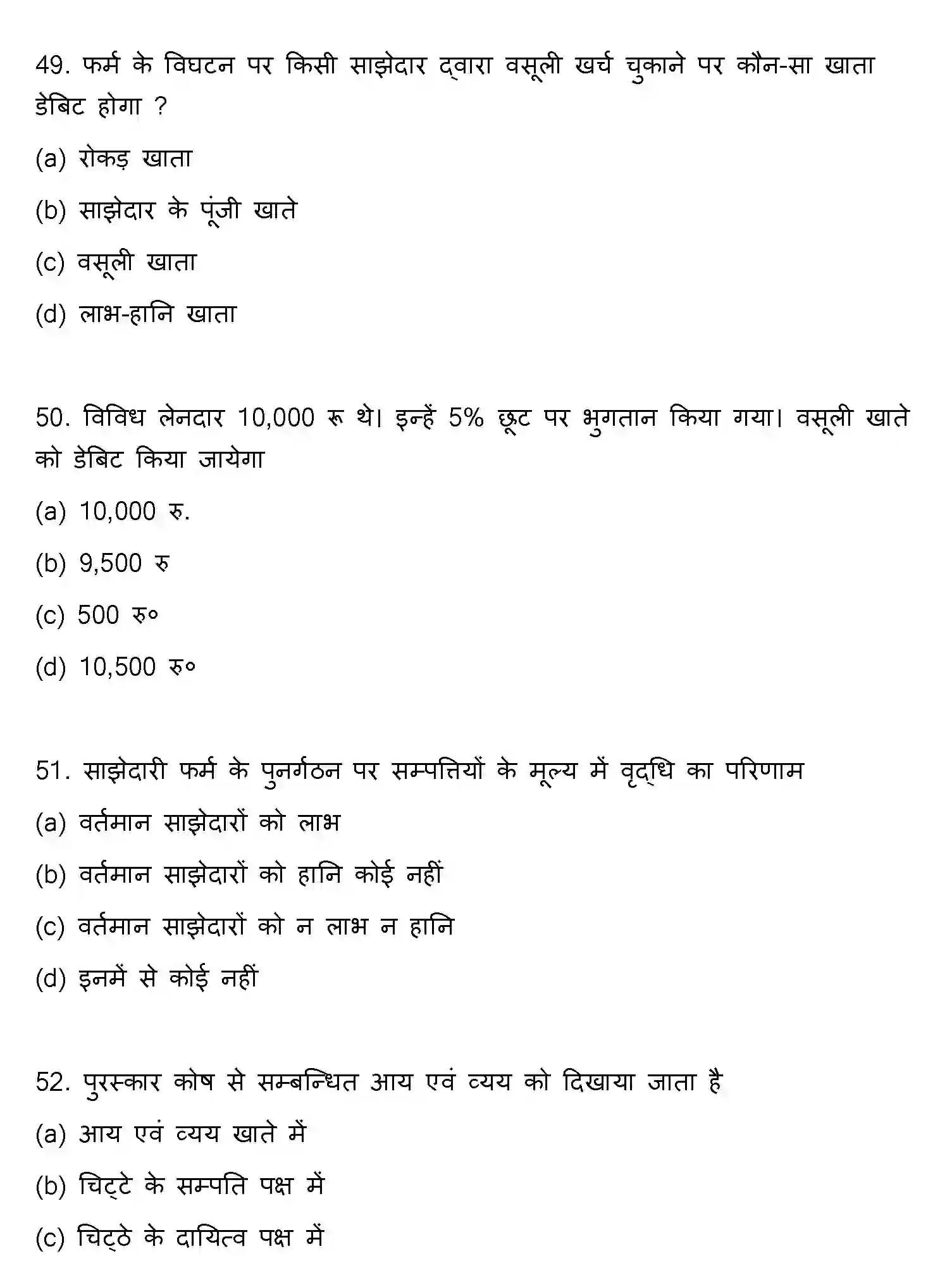Bihar Board Class 2 2022 ACCOUNTANCY Question Bank - Page 14