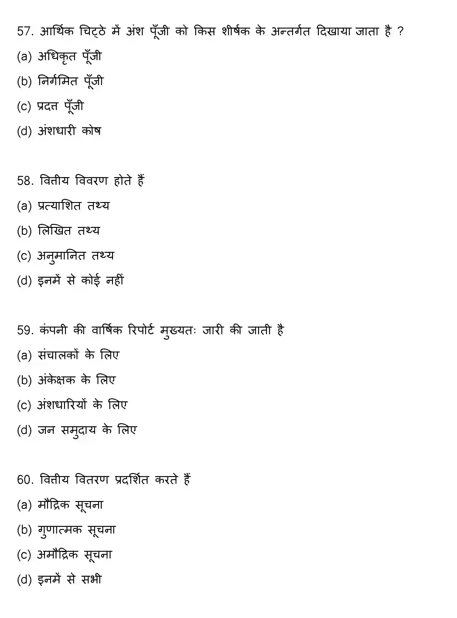 Bihar Board Class 2 2022 ACCOUNTANCY Question Bank - Page 16